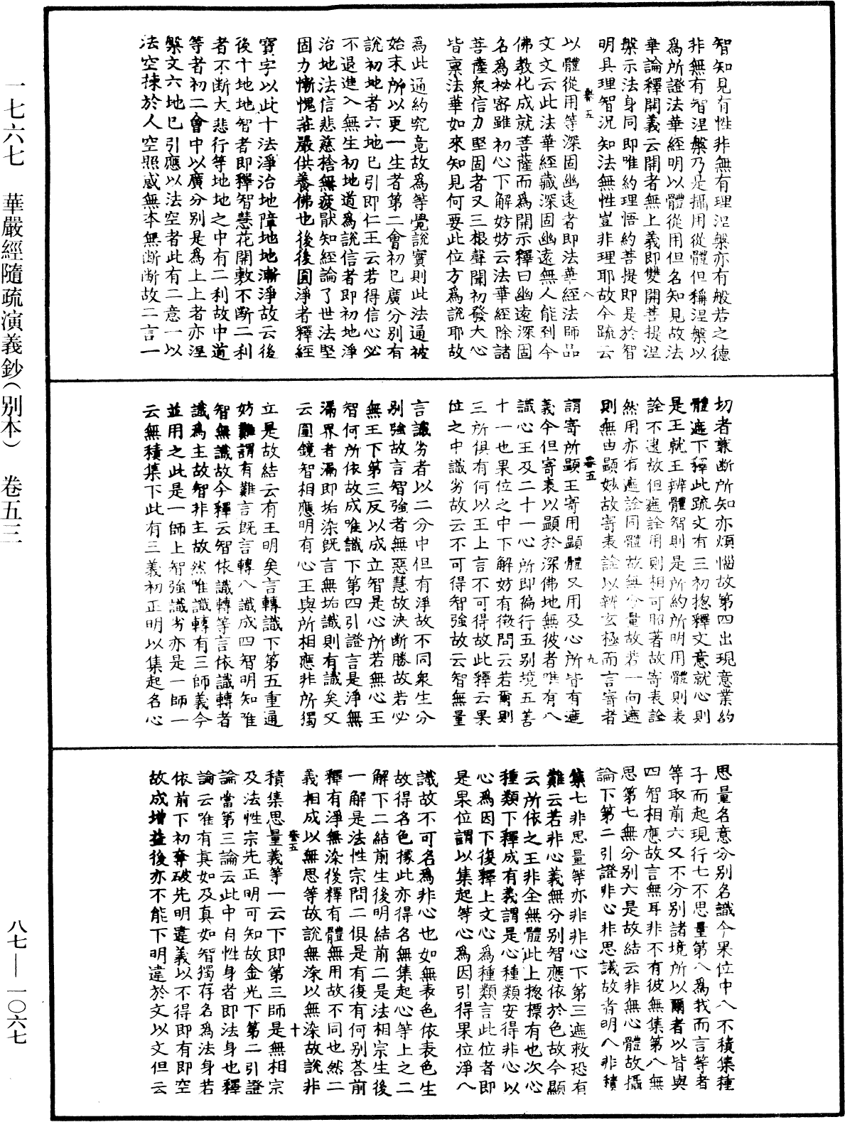 華嚴經隨疏演義鈔(別本)《中華大藏經》_第87冊_第1067頁