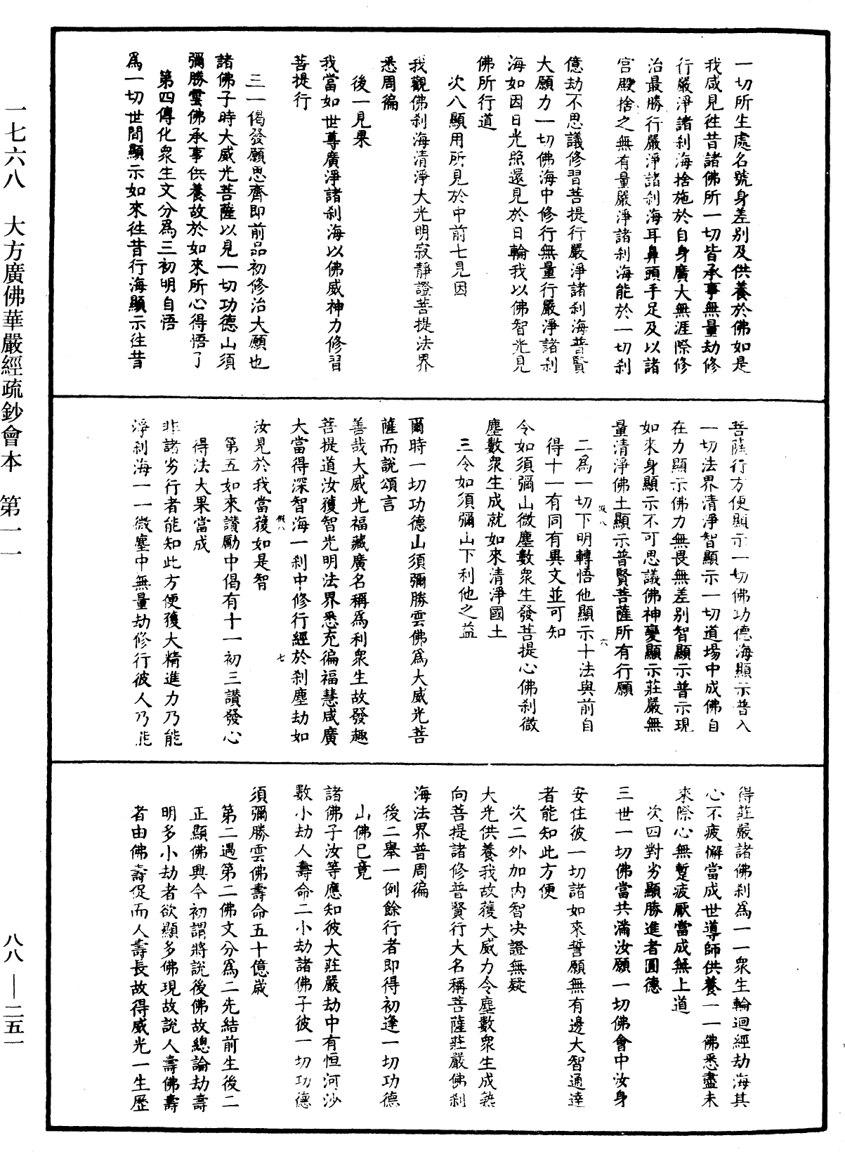 大方廣佛華嚴經疏鈔會本《中華大藏經》_第88冊_第251頁