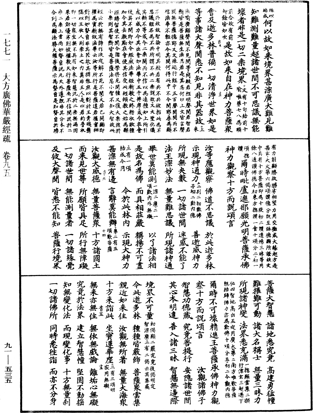 大方廣佛華嚴經疏《中華大藏經》_第91冊_第0535頁