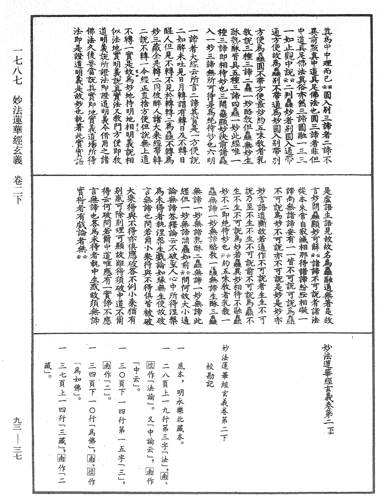 妙法蓮華經玄義《中華大藏經》_第93冊_第037頁