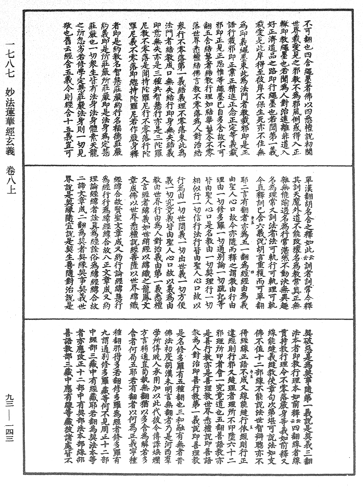 妙法蓮華經玄義《中華大藏經》_第93冊_第143頁