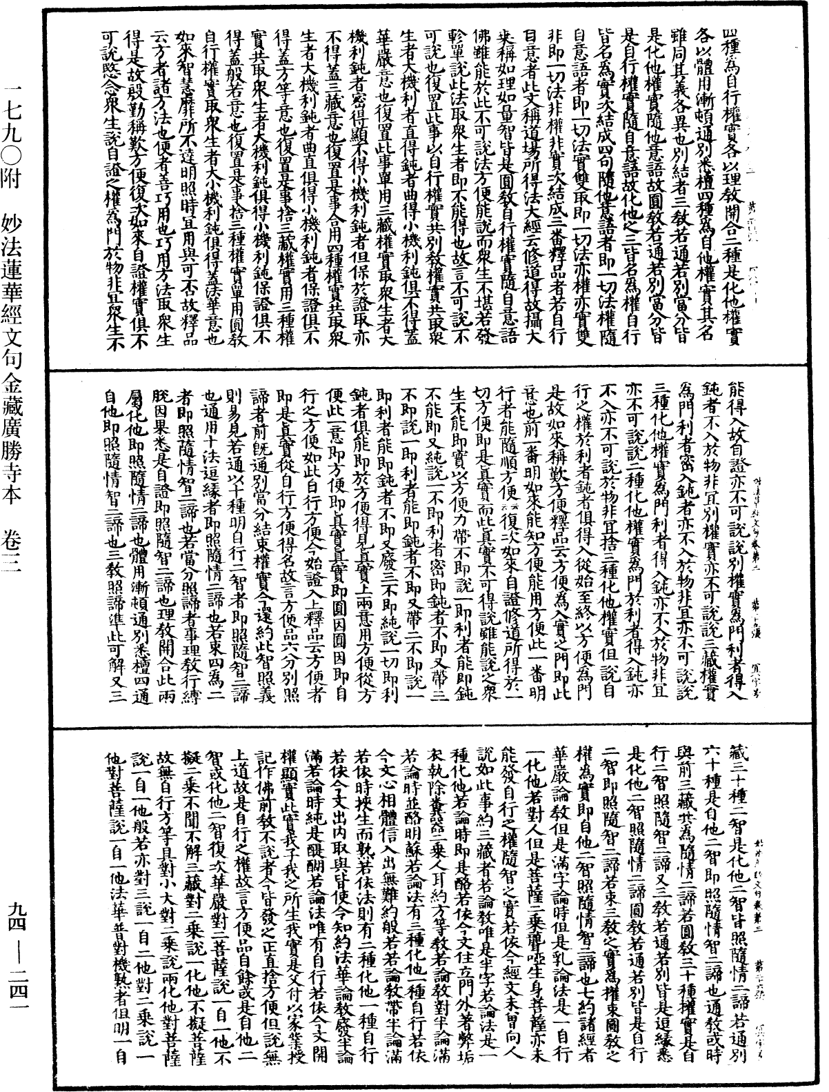 妙法蓮華經文句《中華大藏經》_第94冊_第241頁