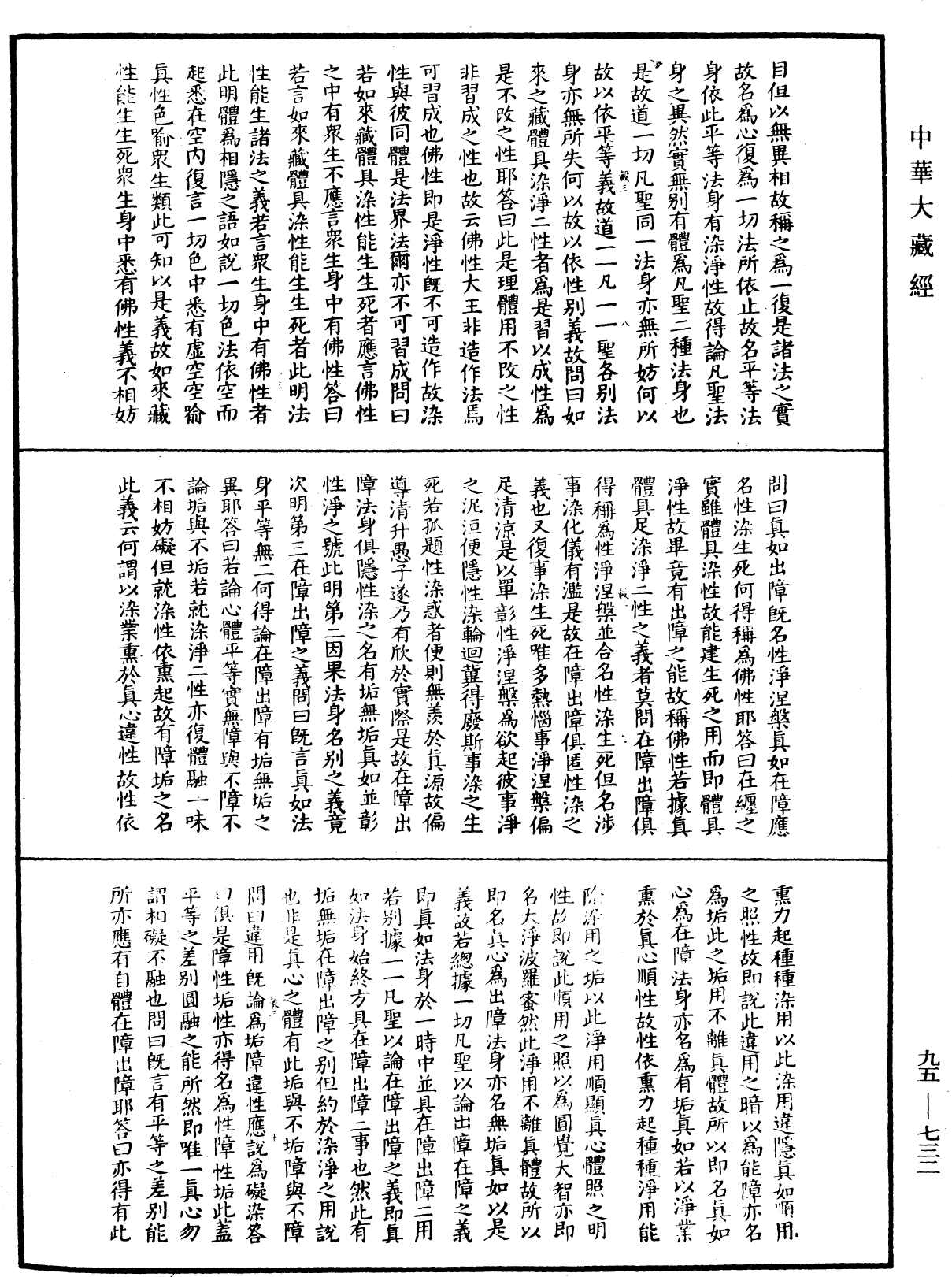 大乘止觀法門《中華大藏經》_第95冊_第732頁