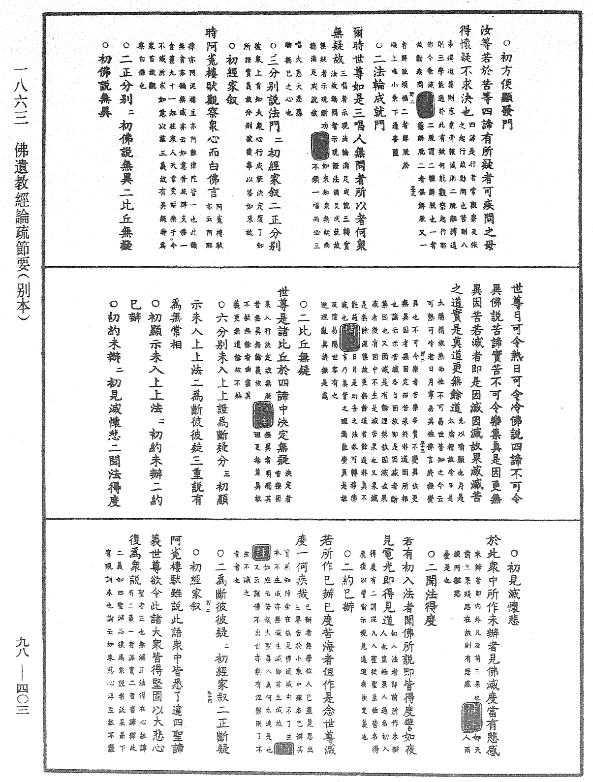 佛遺教經論疏節要(別本)《中華大藏經》_第98冊_第403頁