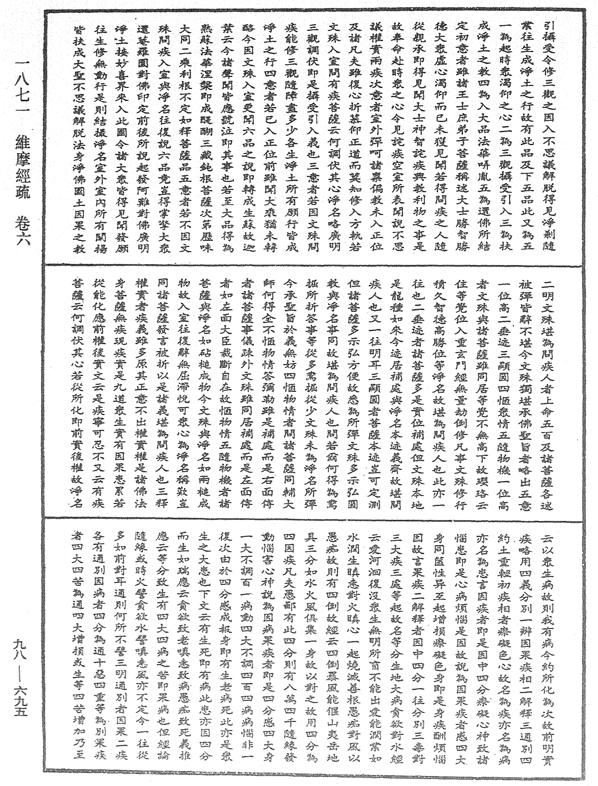 維摩經疏《中華大藏經》_第98冊_第695頁