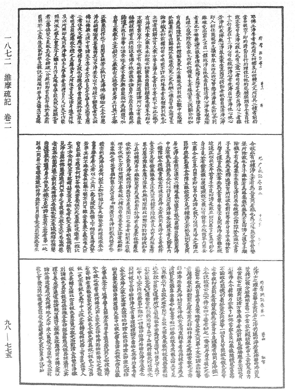 維摩疏記《中華大藏經》_第98冊_第775頁