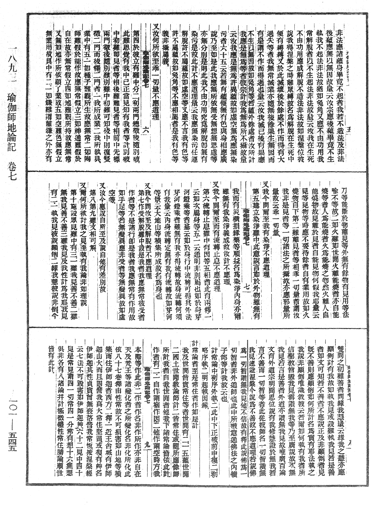 瑜伽師地論記《中華大藏經》_第101冊_第545頁