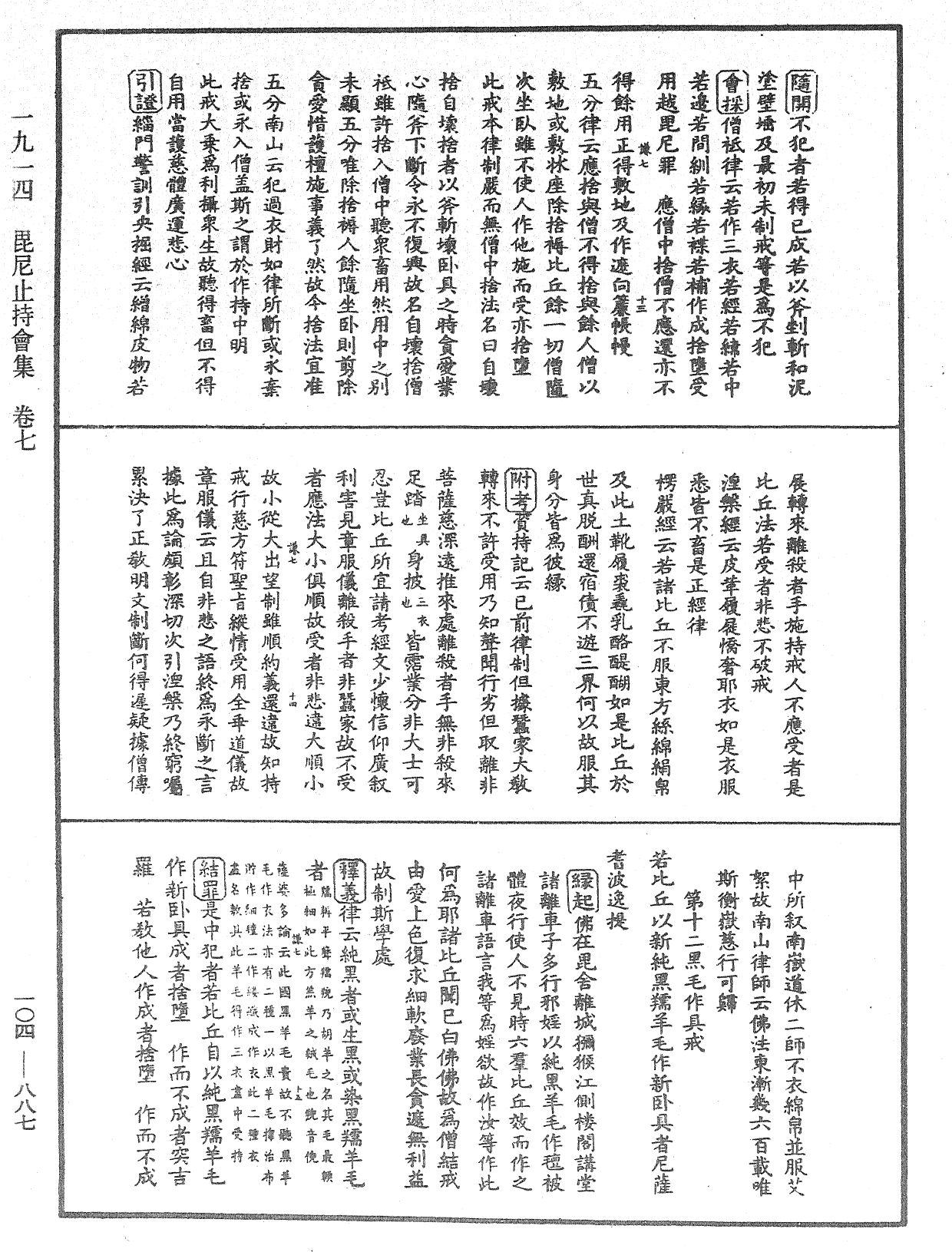 毘尼止持會集《中華大藏經》_第104冊_第887頁