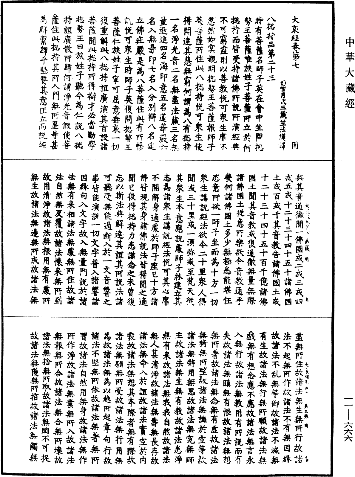 大哀經《中華大藏經》_第11冊_第666頁