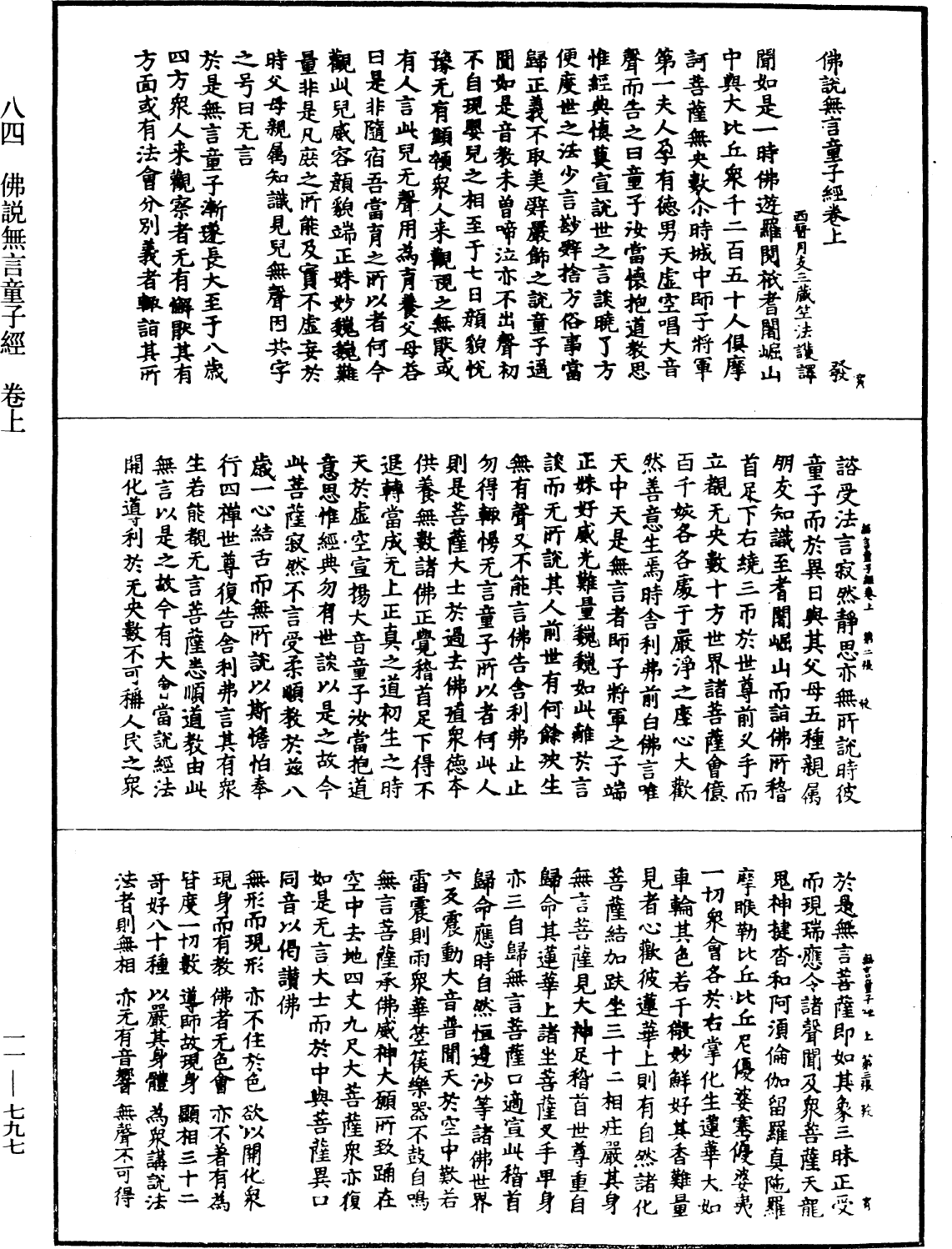 無言童子經《中華大藏經》_第11冊_第797頁