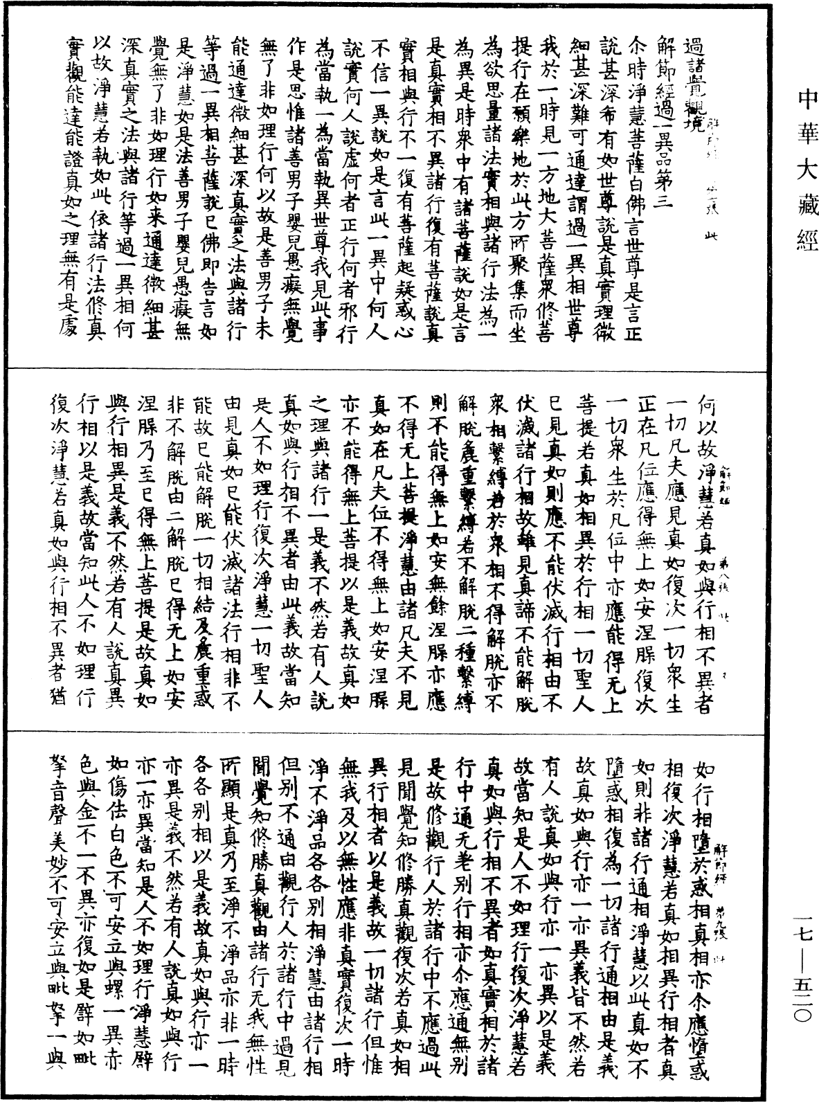 佛說解節經《中華大藏經》_第17冊_第520頁