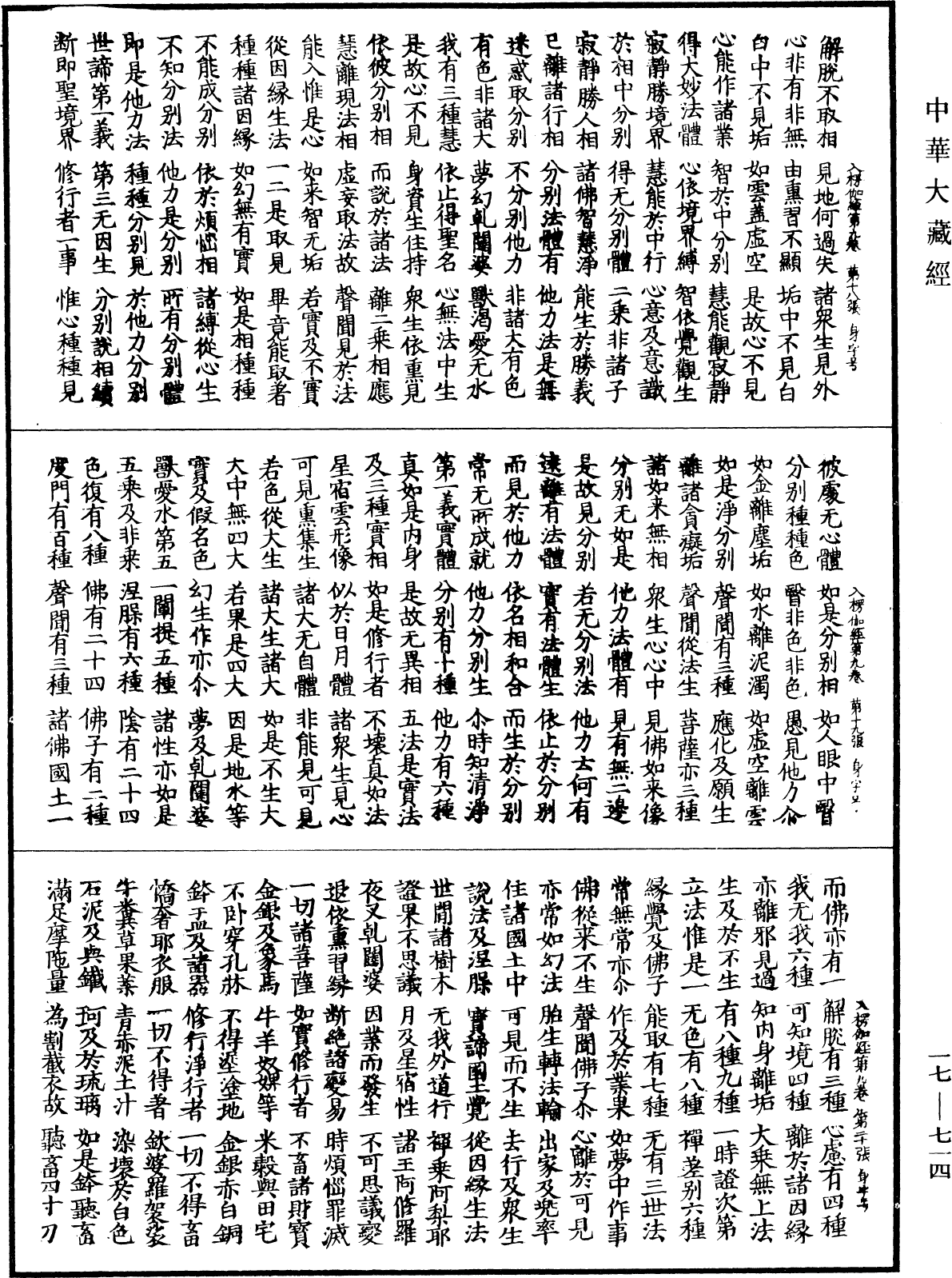 入楞伽經《中華大藏經》_第17冊_第714頁