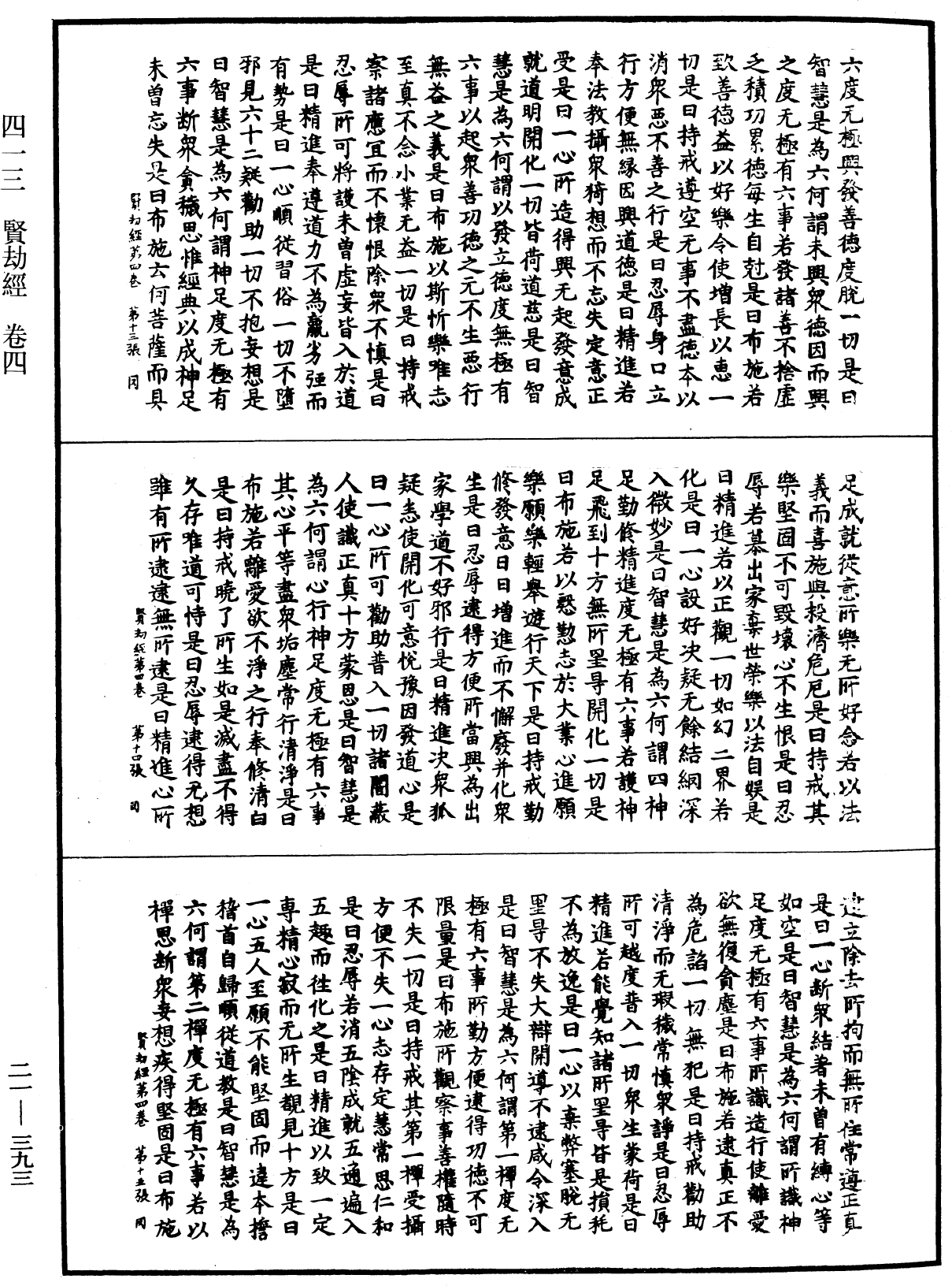 賢劫經《中華大藏經》_第21冊_第393頁