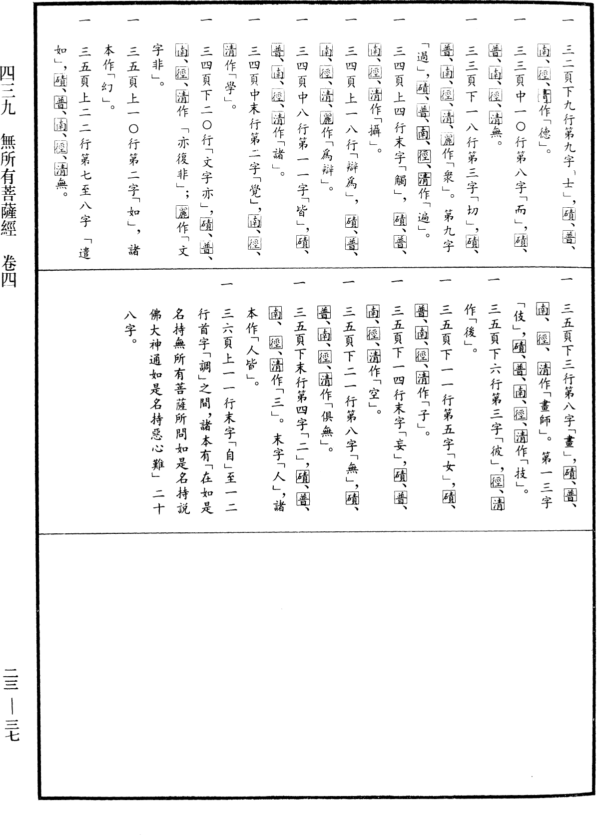 無所有菩薩經《中華大藏經》_第23冊_第037頁4