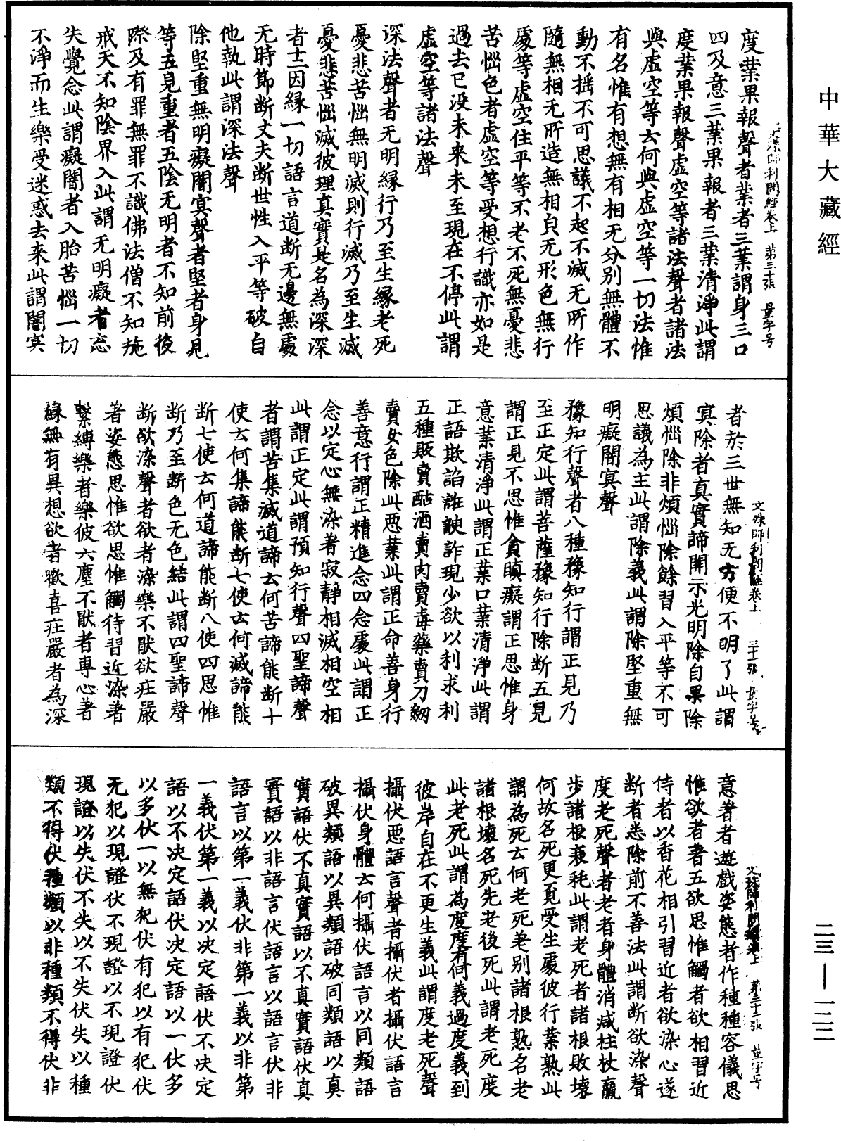 文殊師利問經《中華大藏經》_第23冊_第122頁