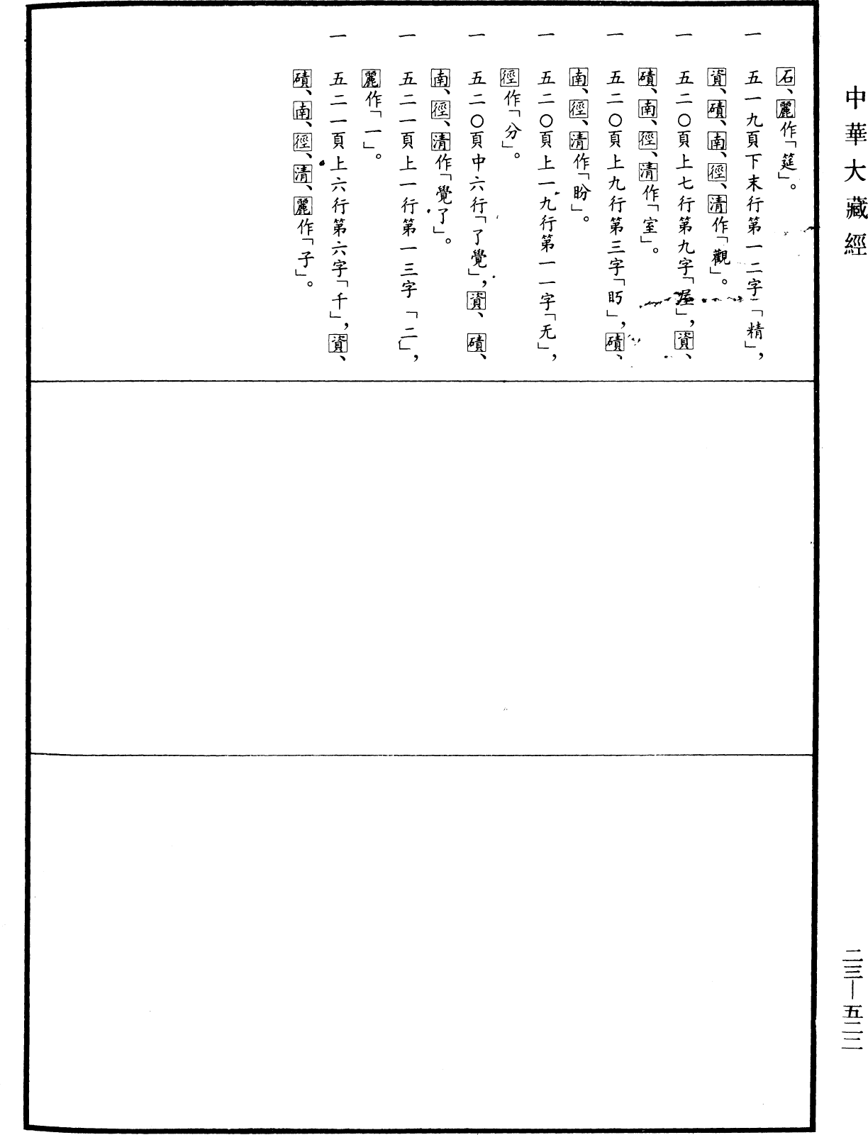 大佛頂如來密因修證了義諸菩薩萬行首楞嚴經《中華大藏經》_第23冊_第522頁