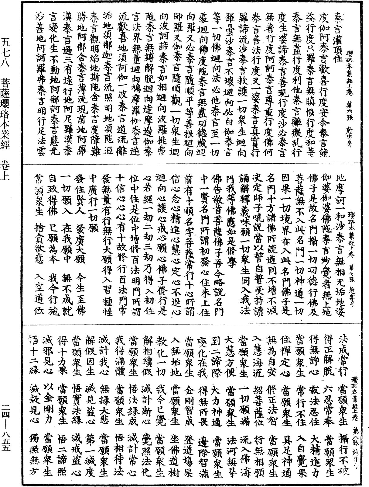 菩薩瓔珞本業經《中華大藏經》_第24冊_第855頁