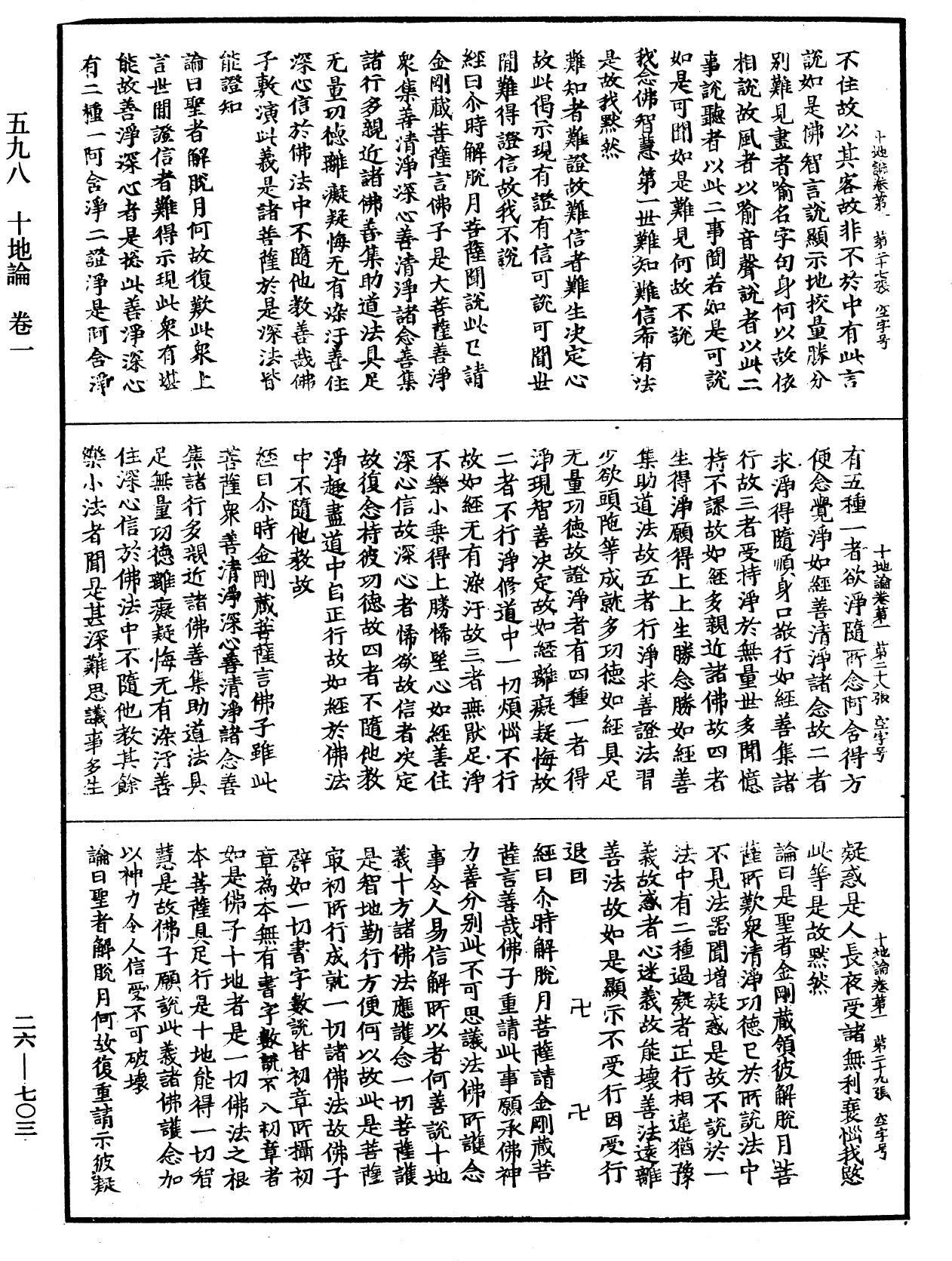 十地論《中華大藏經》_第26冊_第703頁