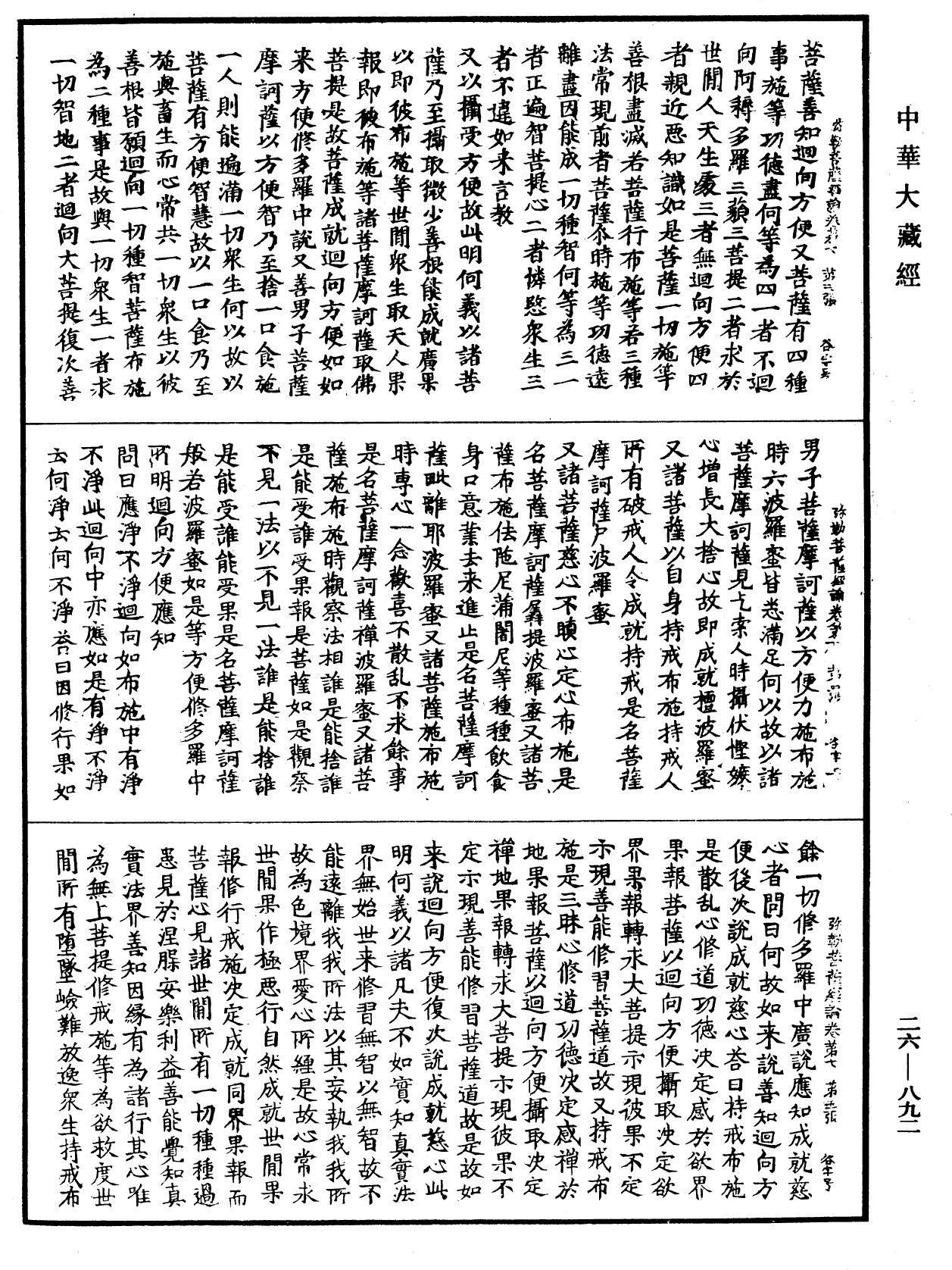 彌勒菩薩所問經論《中華大藏經》_第26冊_第892頁