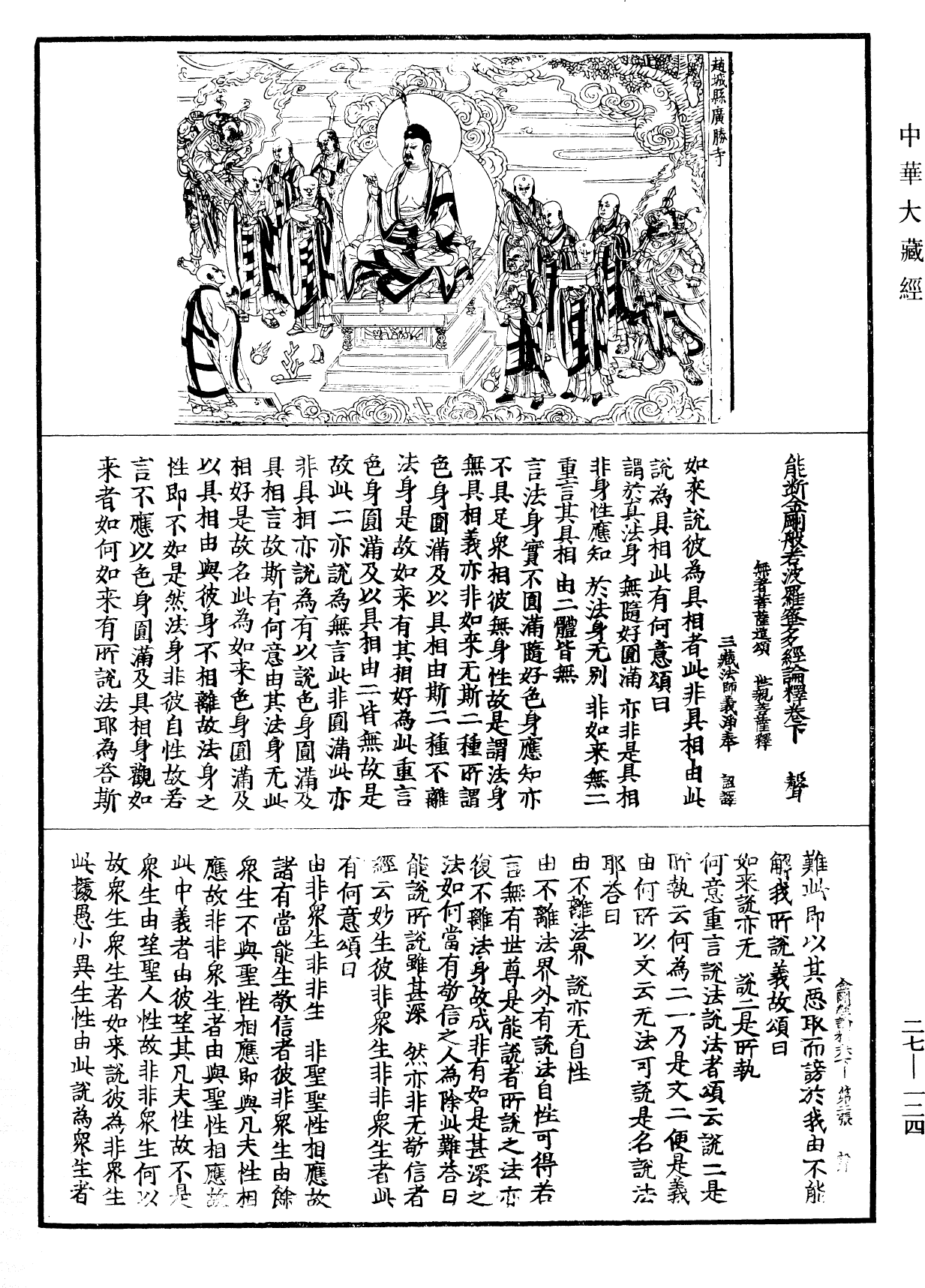 能斷金剛般若波羅蜜多經論釋《中華大藏經》_第27冊_第124頁