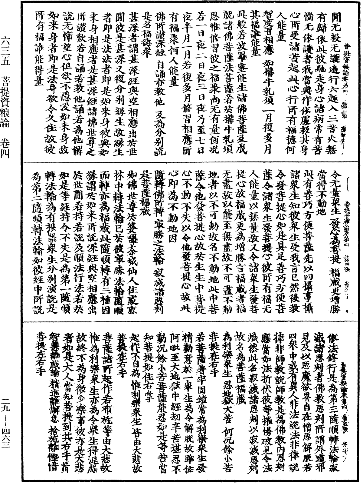 菩提資糧論《中華大藏經》_第29冊_第0463頁