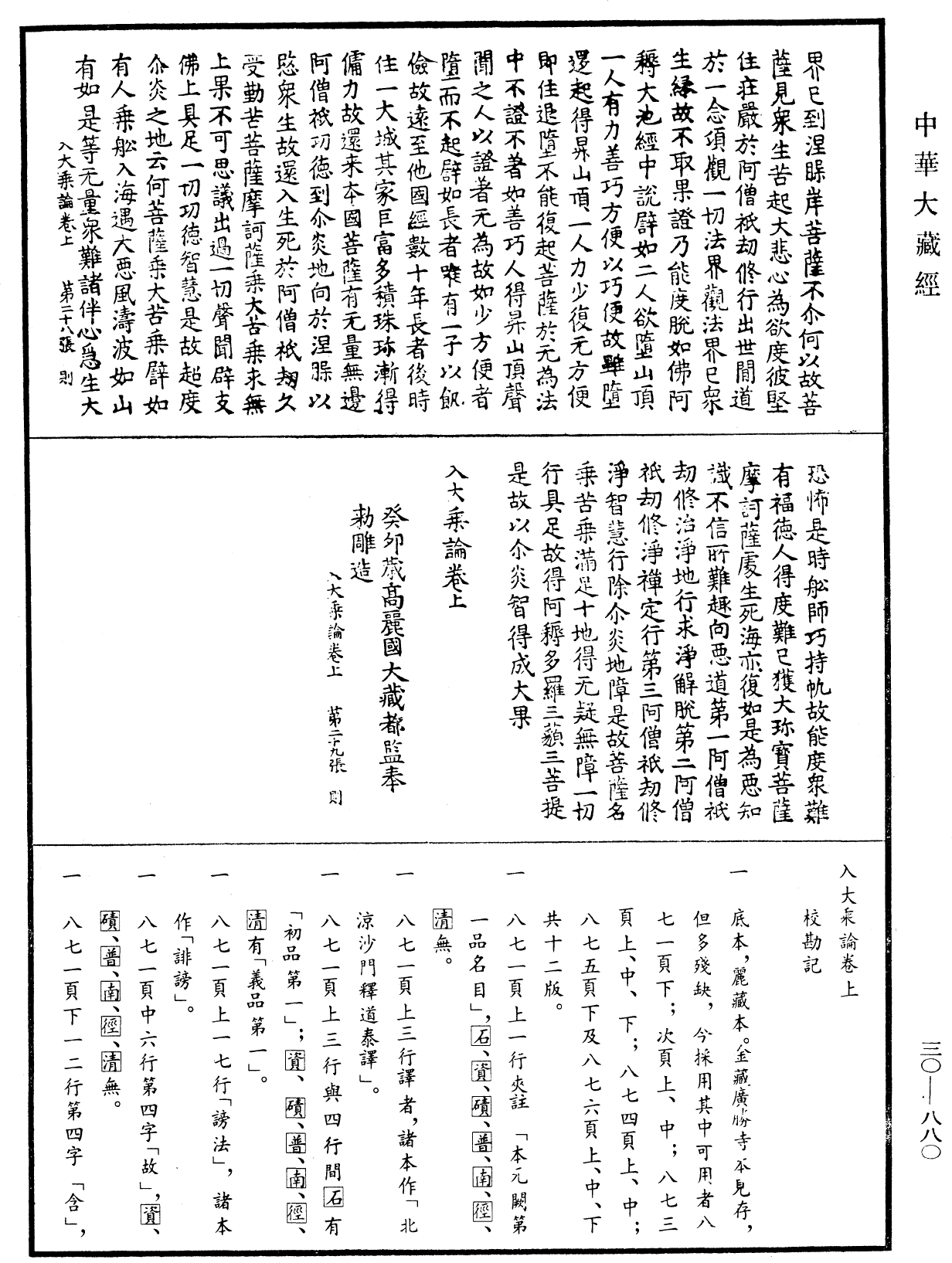 入大乘論《中華大藏經》_第30冊_第0880頁