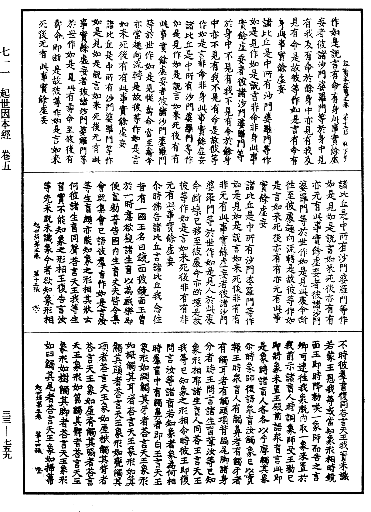 起世因本經《中華大藏經》_第33冊_第0759頁