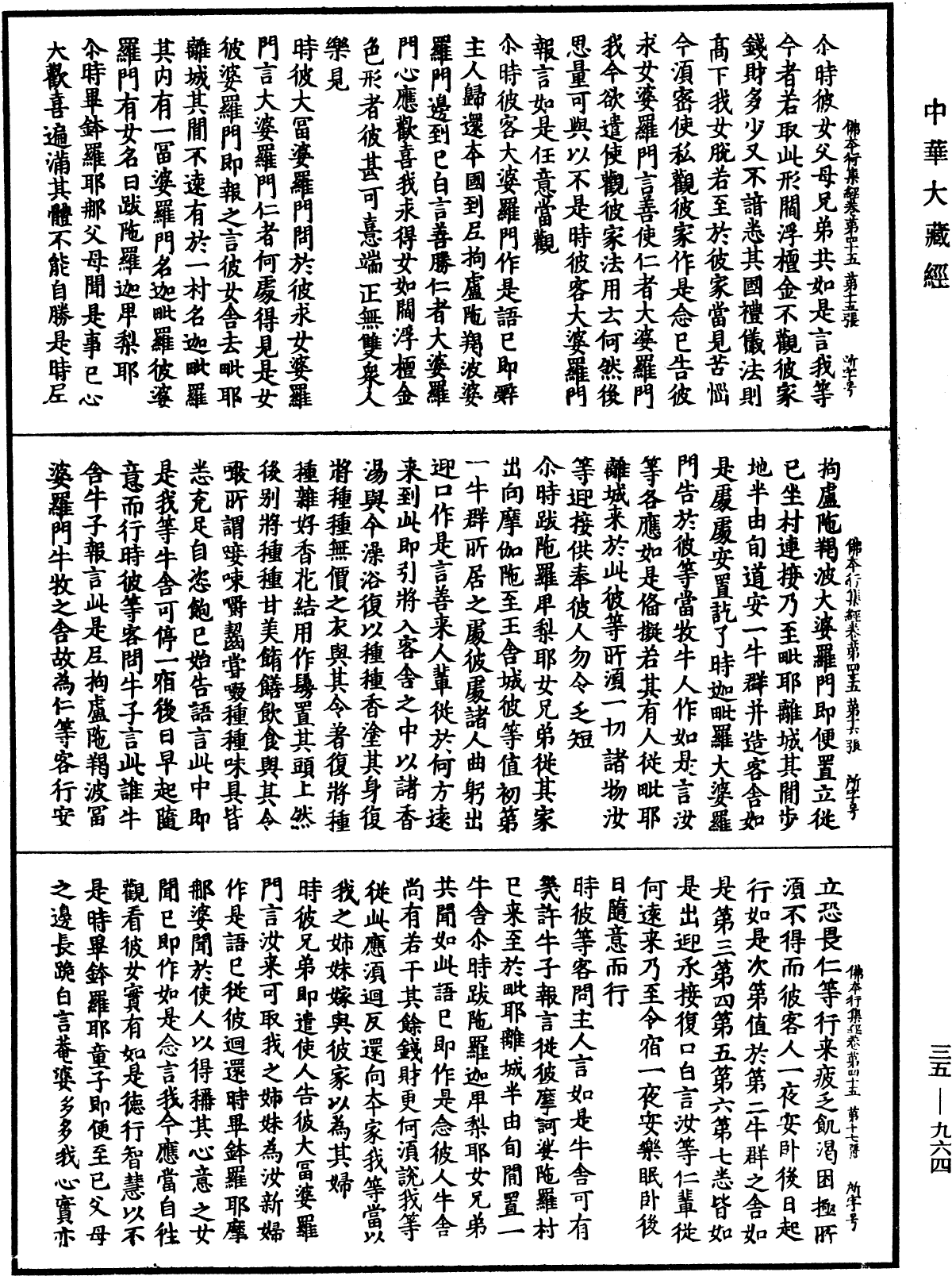 佛本行集經《中華大藏經》_第35冊_第0964頁