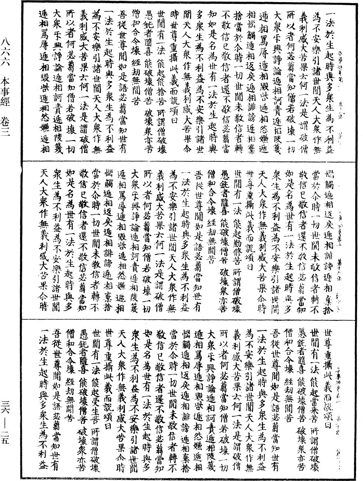 本事經《中華大藏經》_第36冊_第0025頁