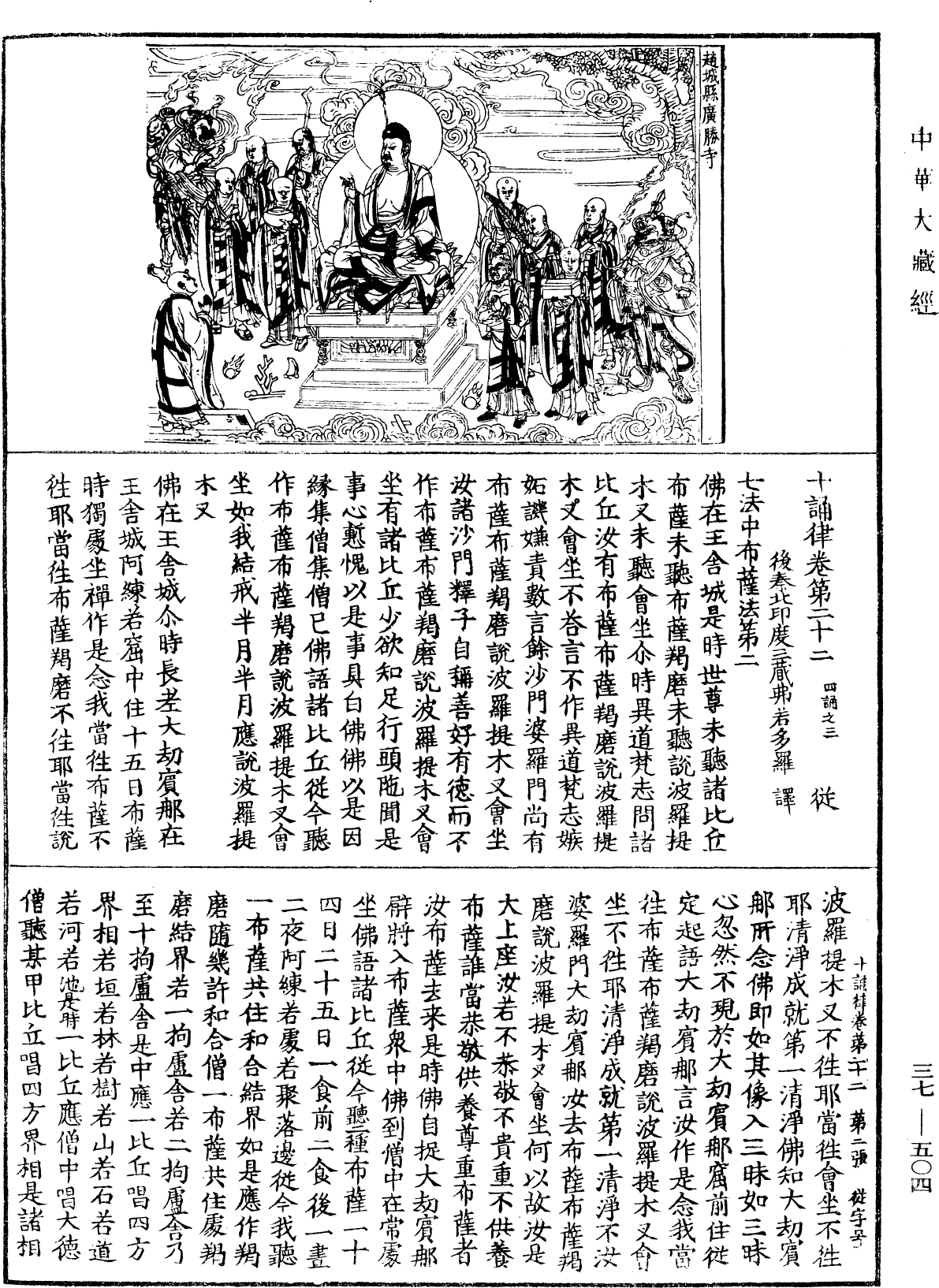 十誦律《中華大藏經》_第37冊_第504頁