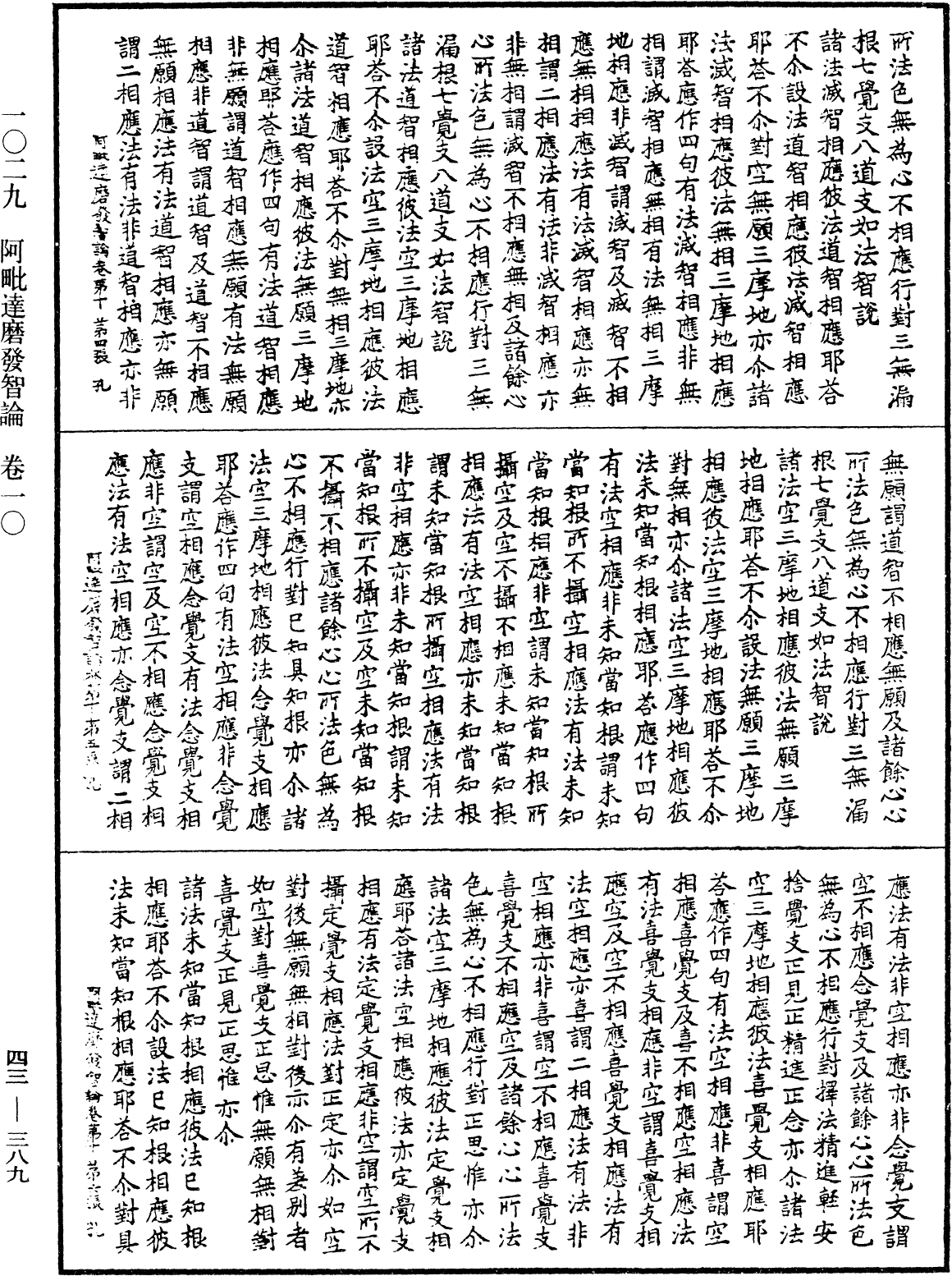 阿毗達磨發智論《中華大藏經》_第43冊_第389頁