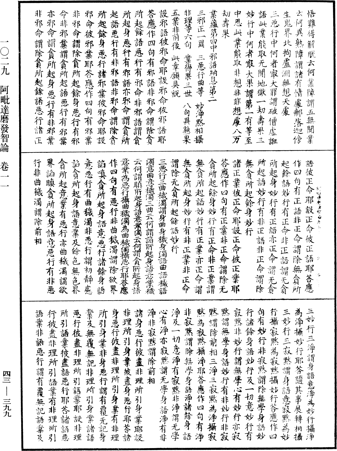 阿毗達磨發智論《中華大藏經》_第43冊_第399頁