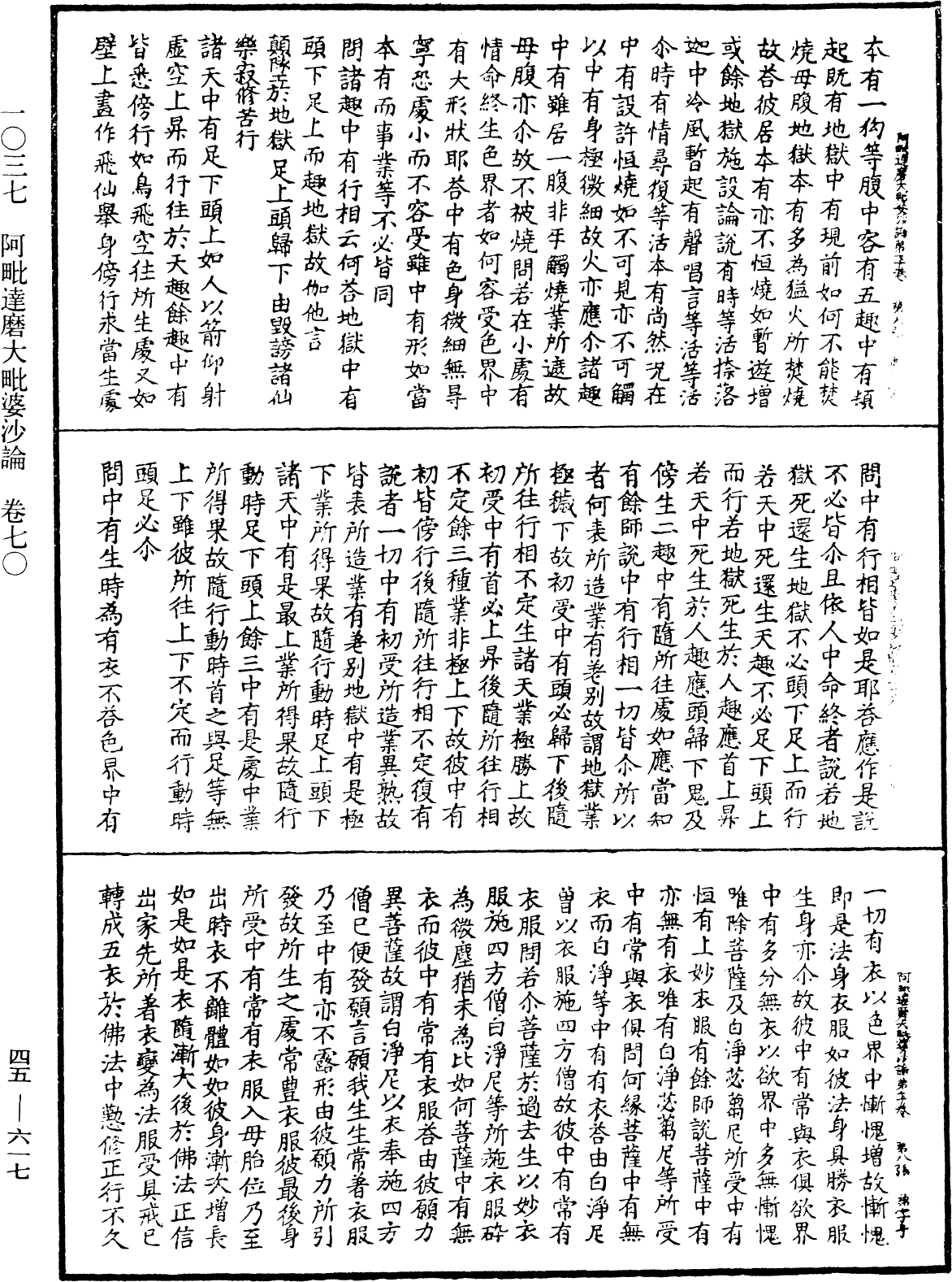 阿毗達磨大毗婆沙論《中華大藏經》_第45冊_第617頁