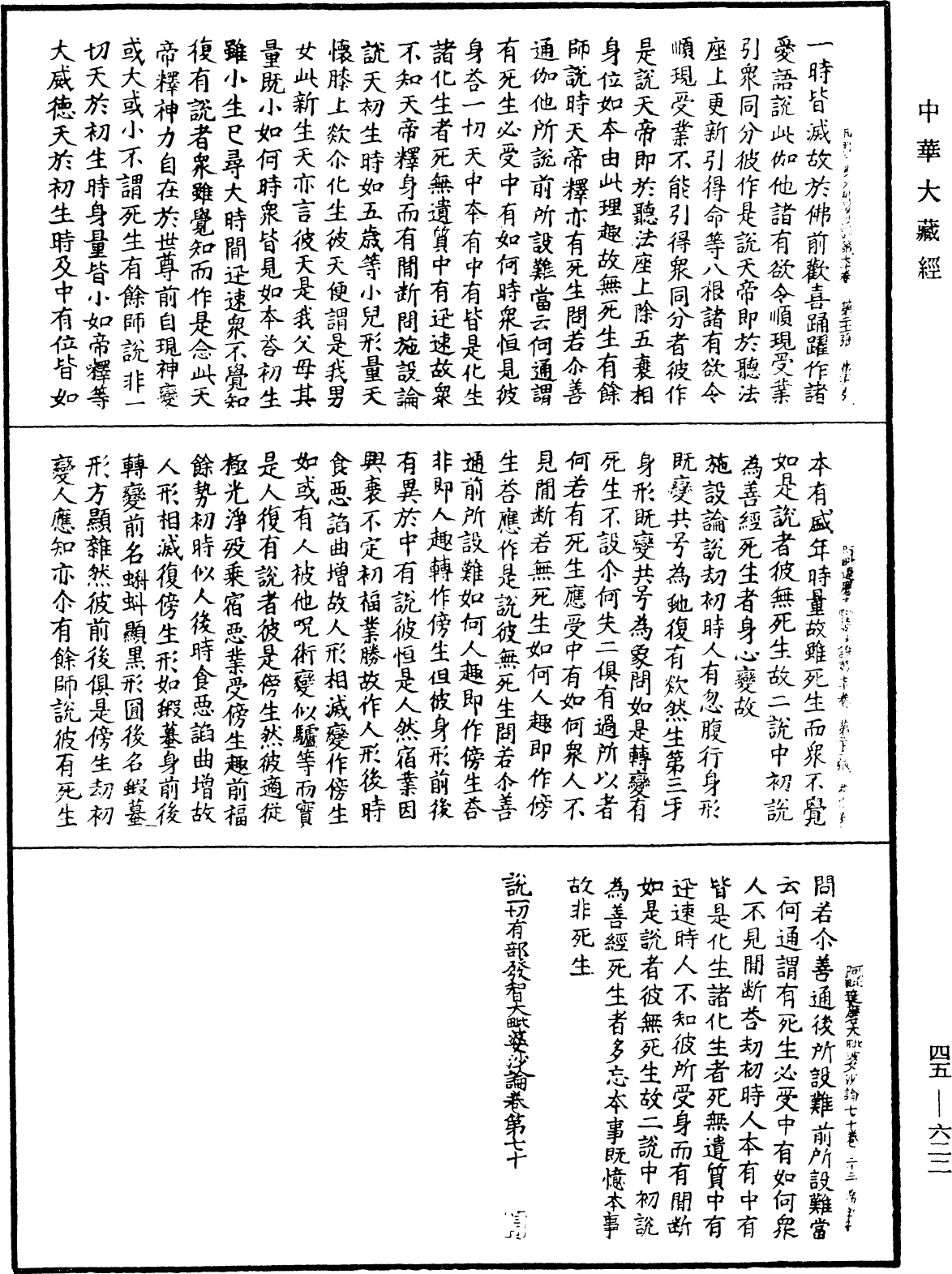 阿毗達磨大毗婆沙論《中華大藏經》_第45冊_第622頁