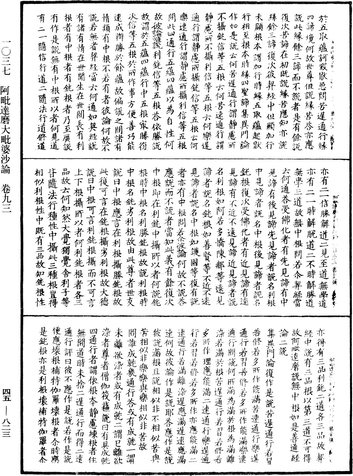 阿毗達磨大毗婆沙論《中華大藏經》_第45冊_第823頁