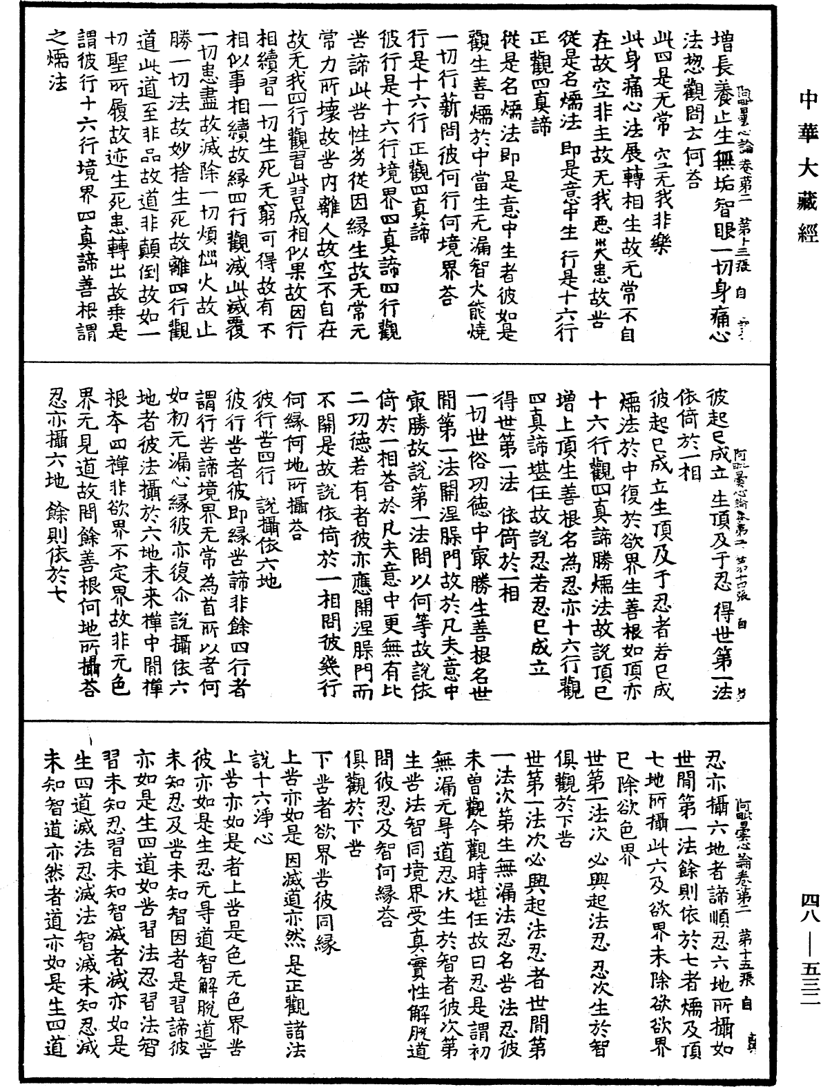 阿毗曇心論《中華大藏經》_第48冊_第0532頁