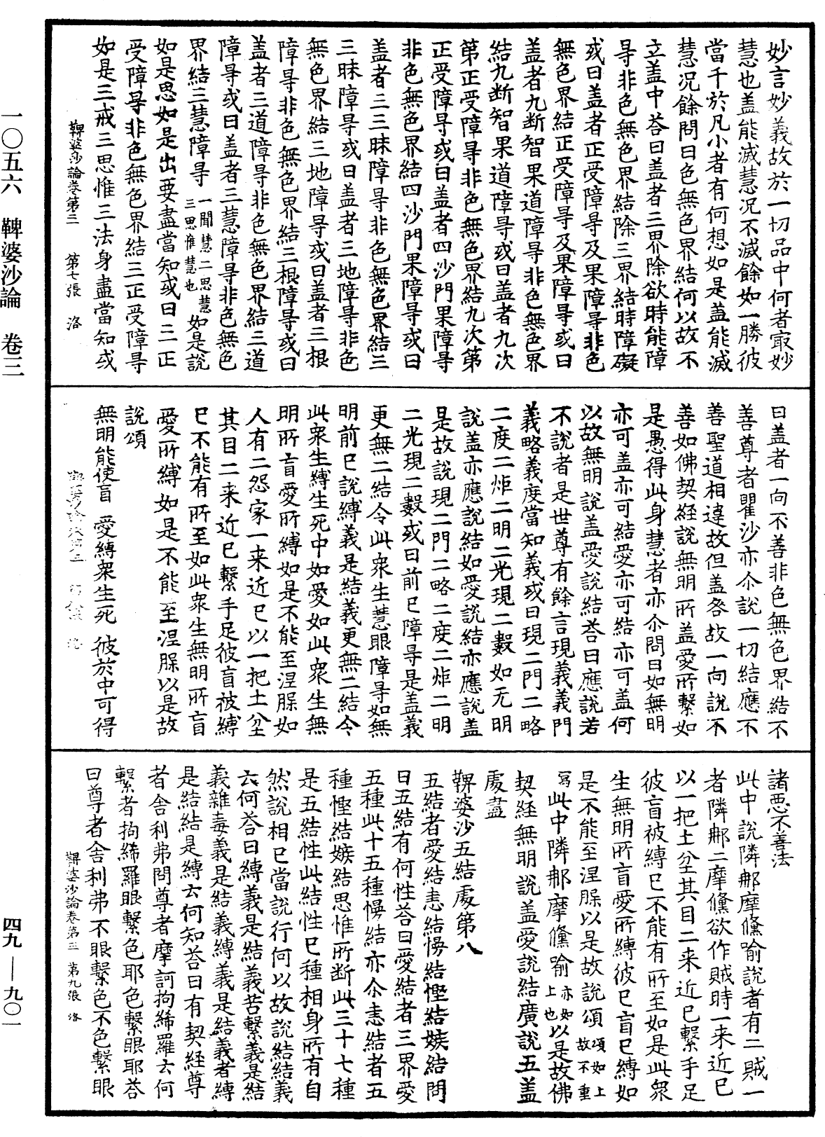 鞞婆沙論《中華大藏經》_第49冊_第0901頁