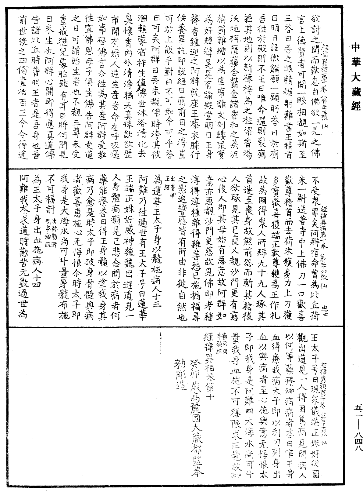 经律异相《中华大藏经》_第52册_第848页