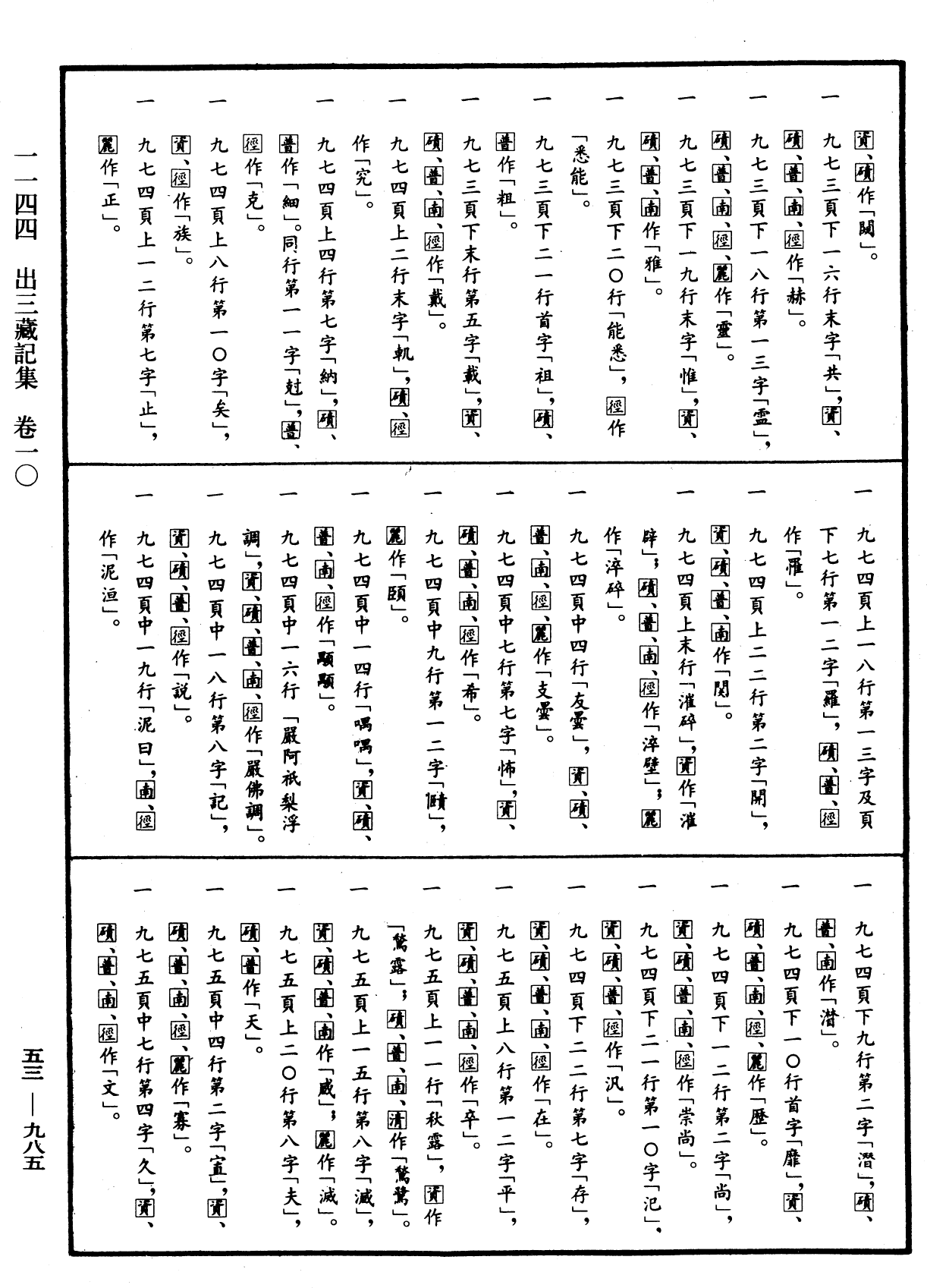 出三藏記集《中華大藏經》_第53冊_第985頁