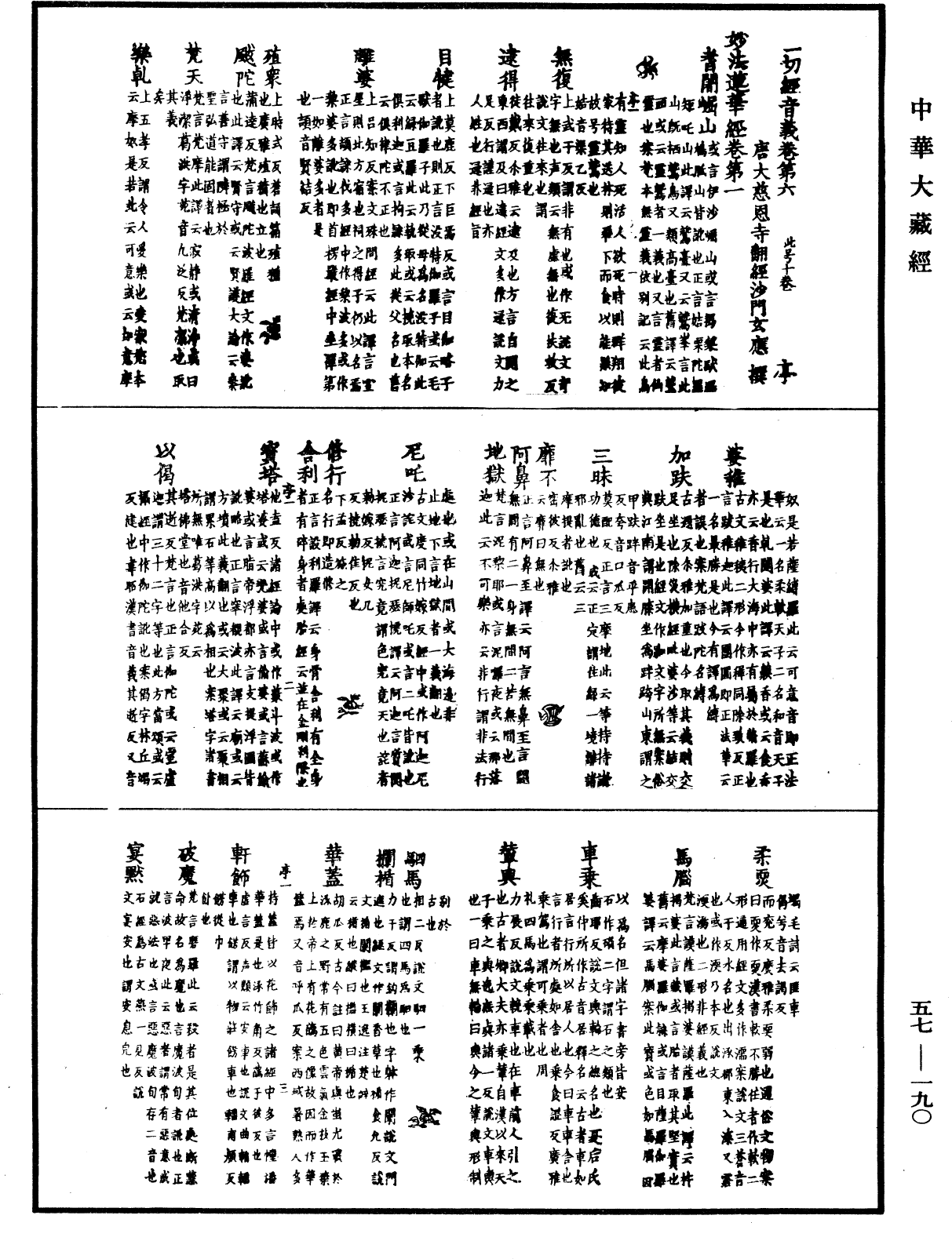 一切經音義《中華大藏經》_第57冊_第0190頁