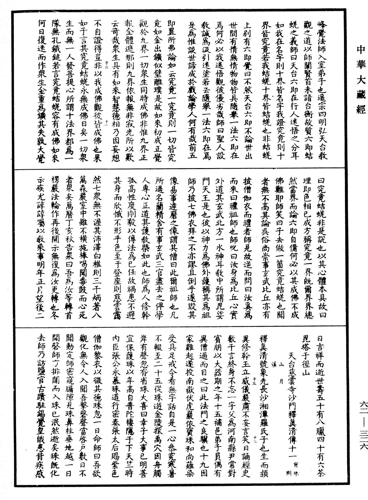 明高僧傳《中華大藏經》_第62冊_第0326頁