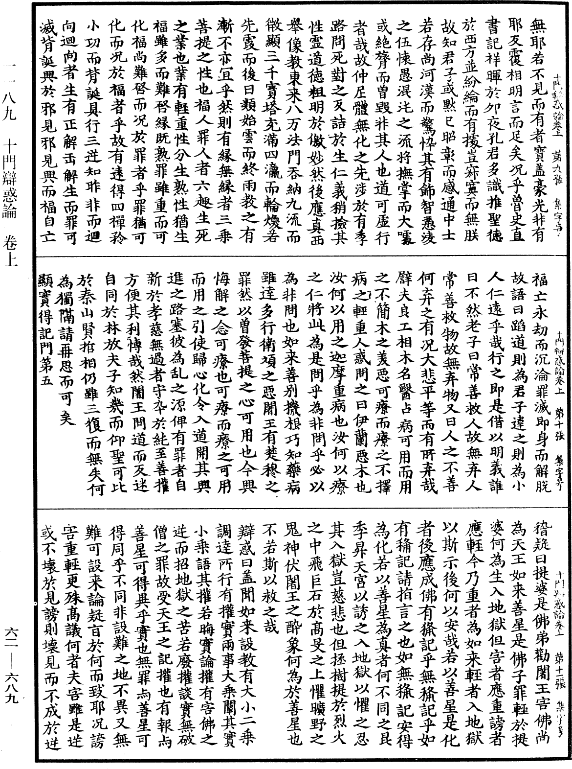 十門辯惑論《中華大藏經》_第62冊_第0689頁