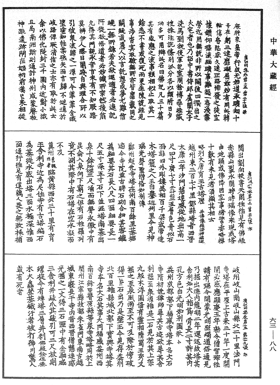 广弘明集《中华大藏经》_第63册_第0088页