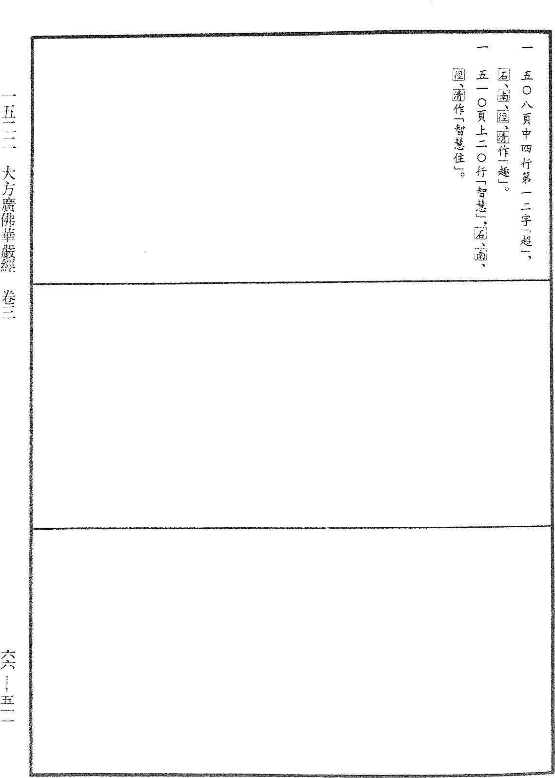 大方廣佛華嚴經《中華大藏經》_第66冊_第511頁