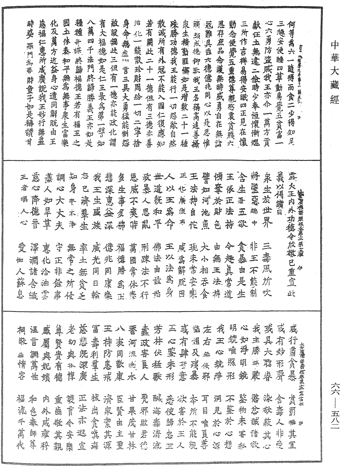 大方廣佛華嚴經《中華大藏經》_第66冊_第582頁