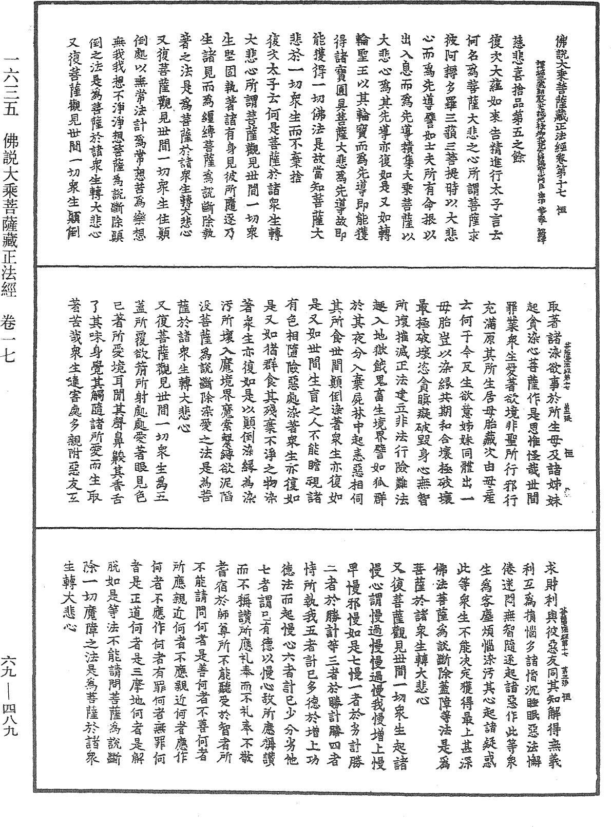 佛说大乘菩萨藏正法经《中华大藏经》_第69册_第489页