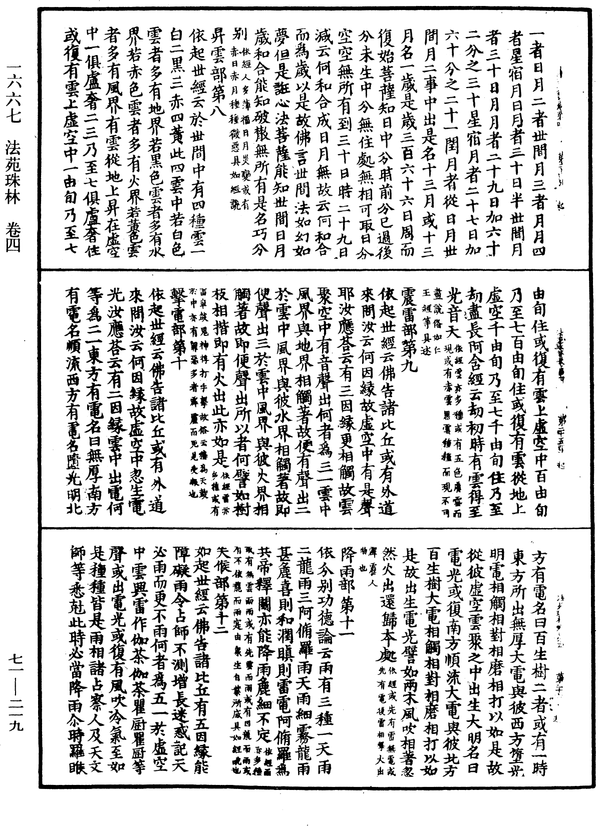 法苑珠林《中華大藏經》_第71冊_第219頁