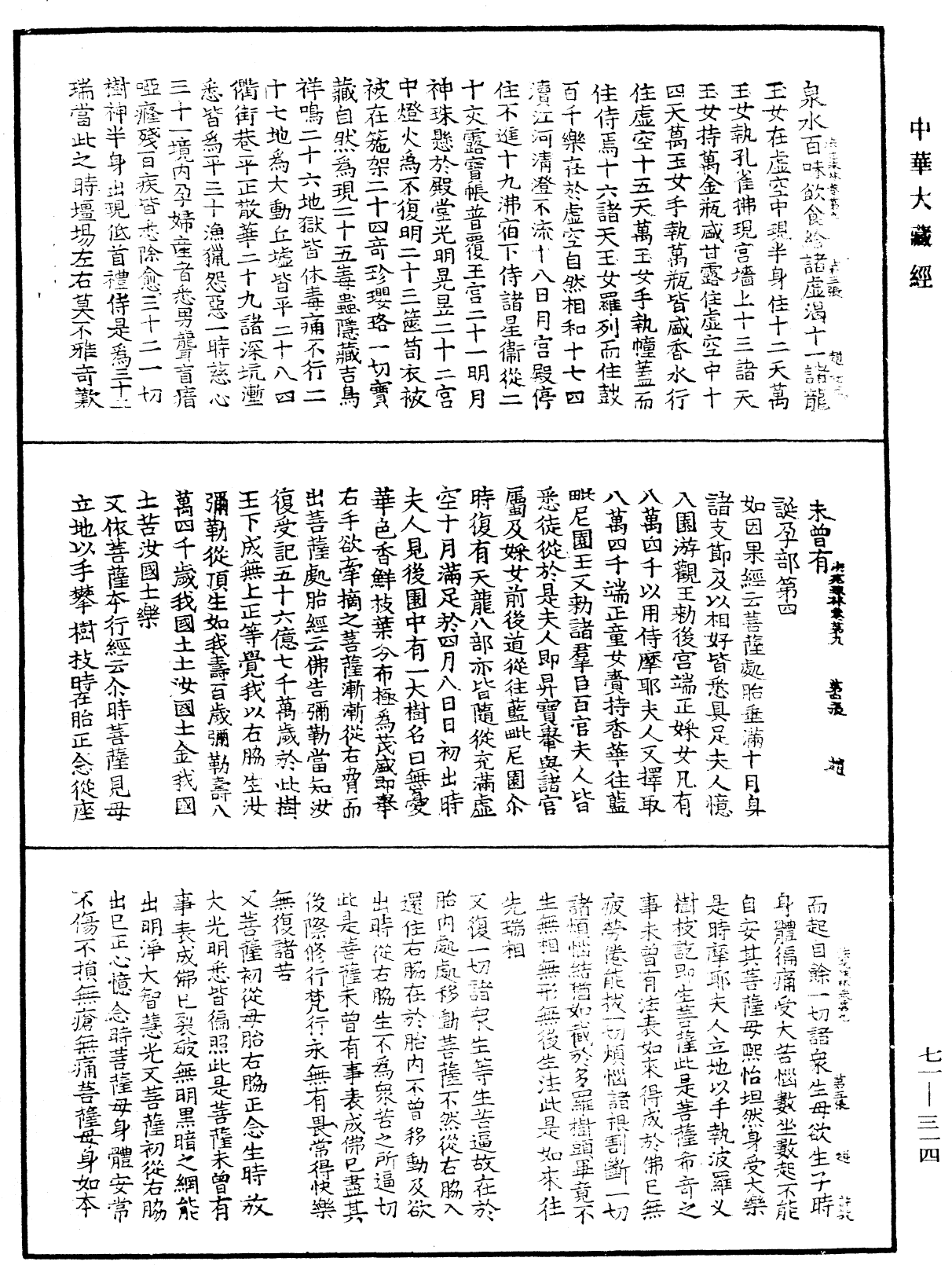 法苑珠林《中华大藏经》_第71册_第314页