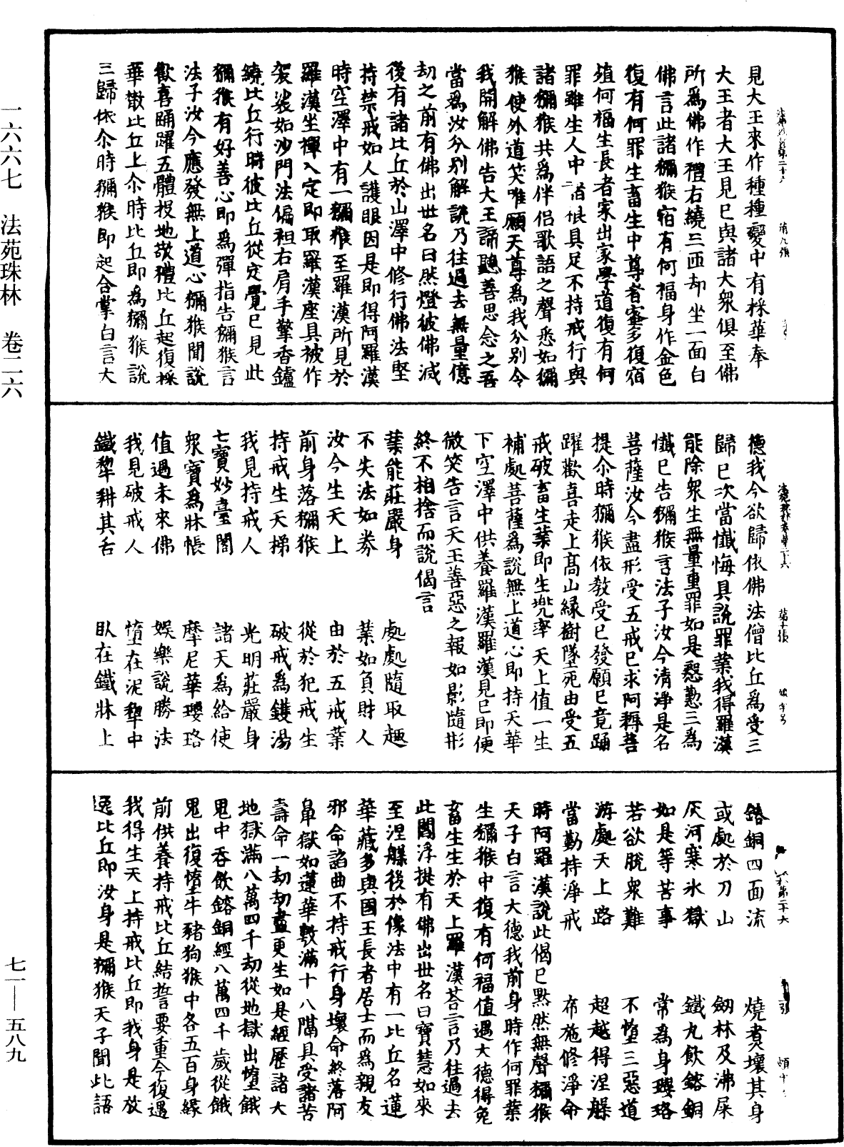 法苑珠林《中华大藏经》_第71册_第589页