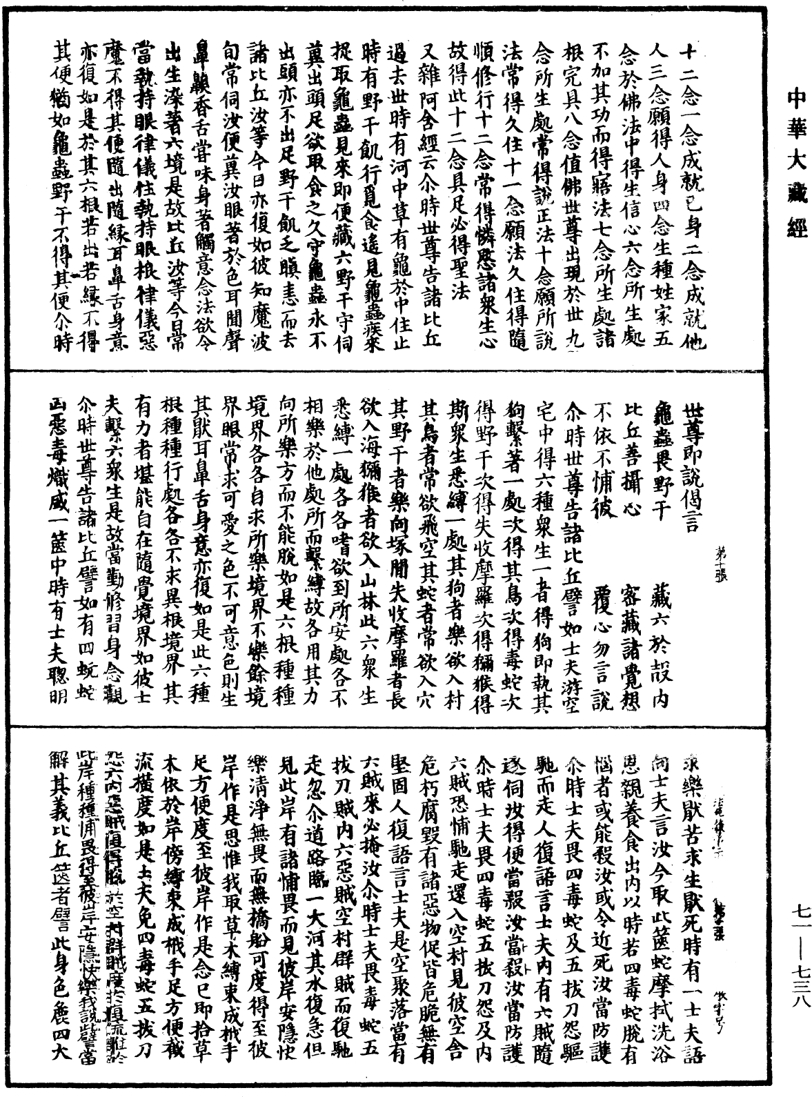 法苑珠林《中華大藏經》_第71冊_第738頁